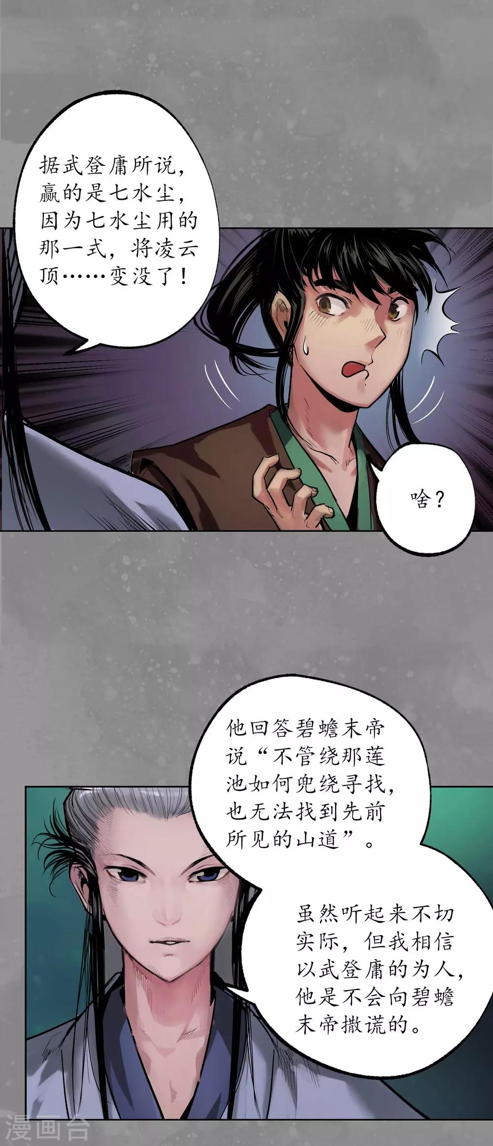 第106话 三才三恶14
