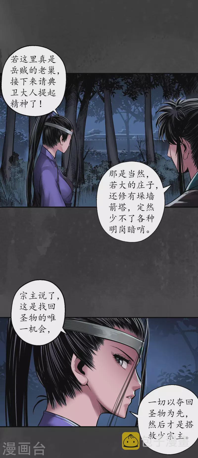 第144话 夜探五绝6