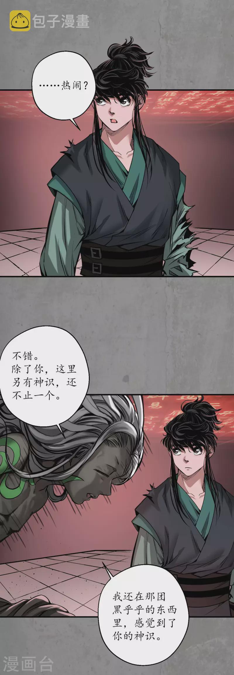 第192话 修复神识13