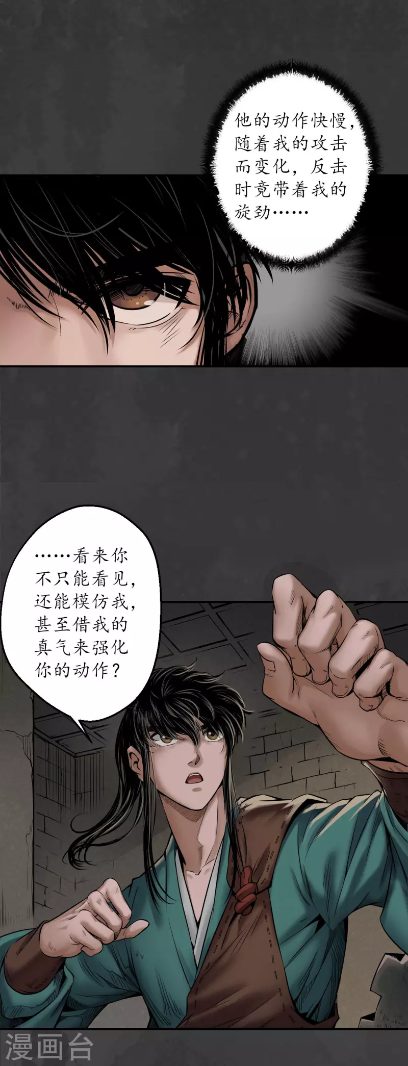第150话 破视凝绝1