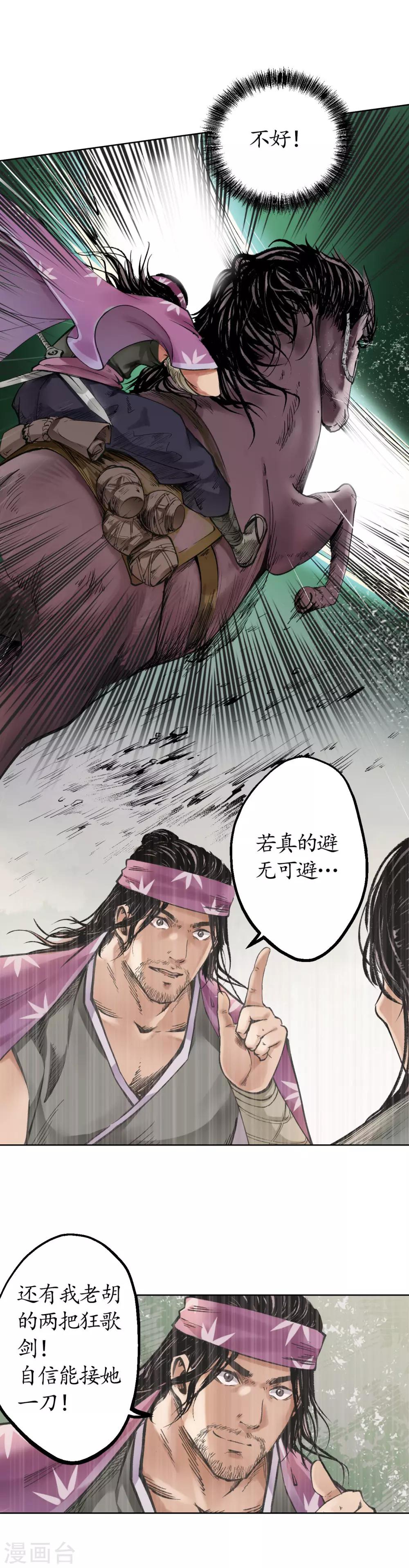 第40话 桴鼓相应8