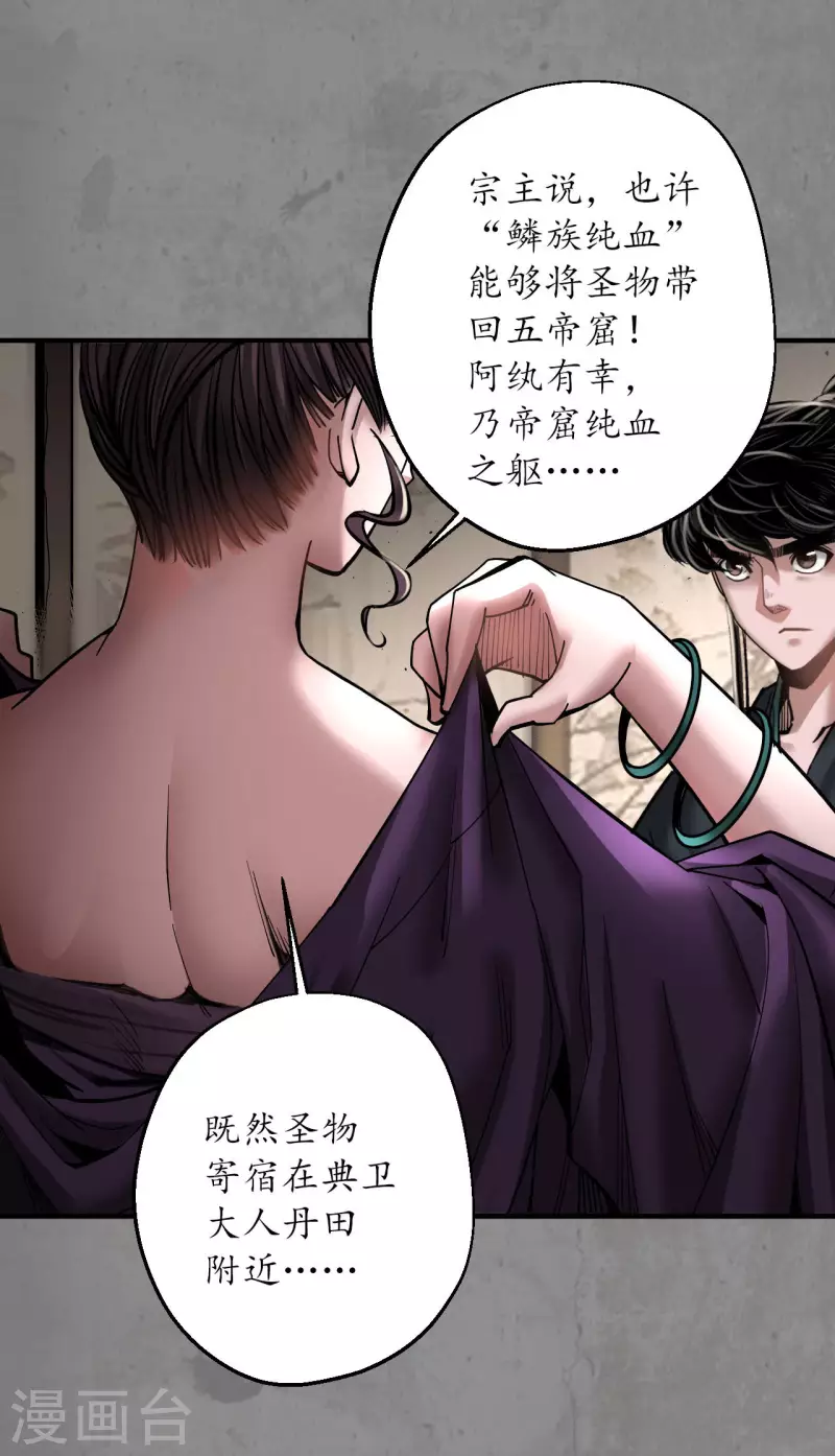 第183话 计取圣物7