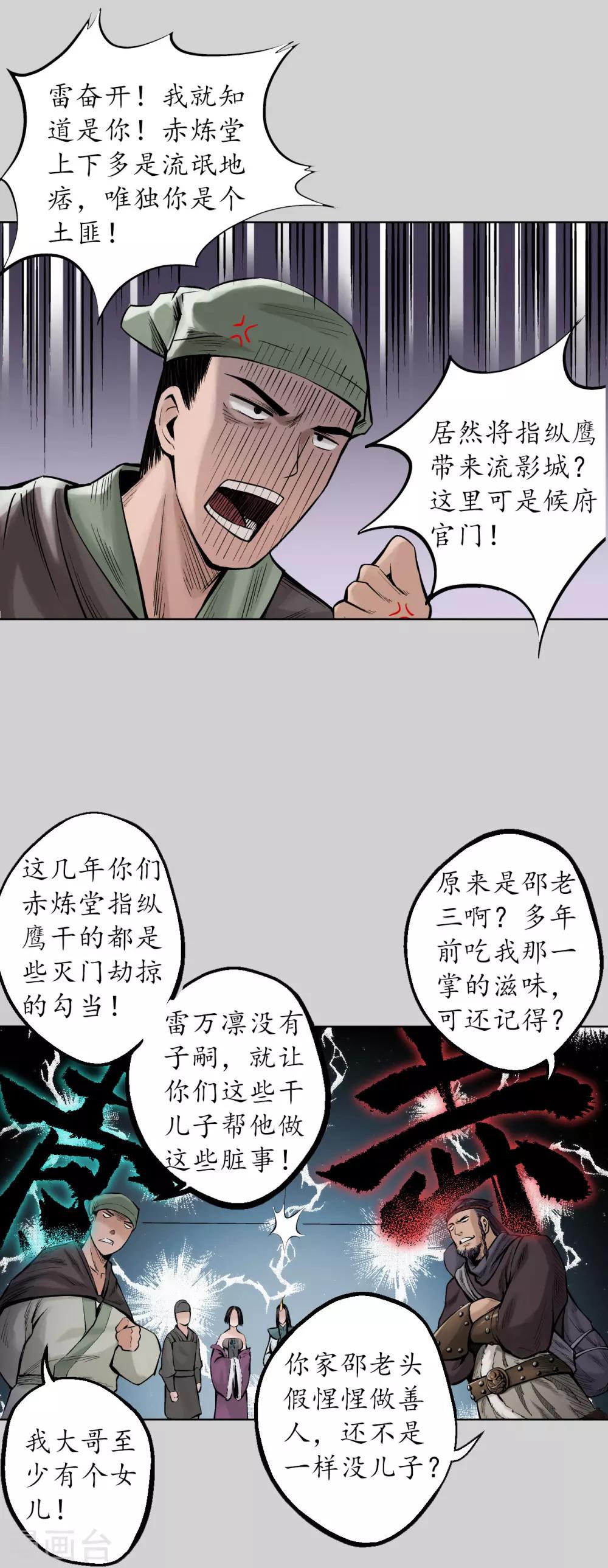 第73话 天行万乘21