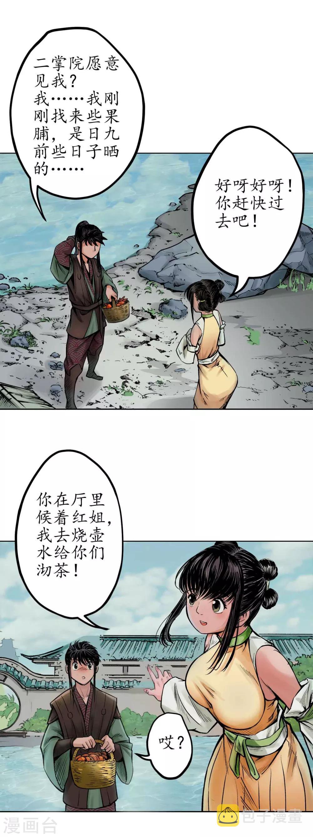 第67话 拔剑相向10