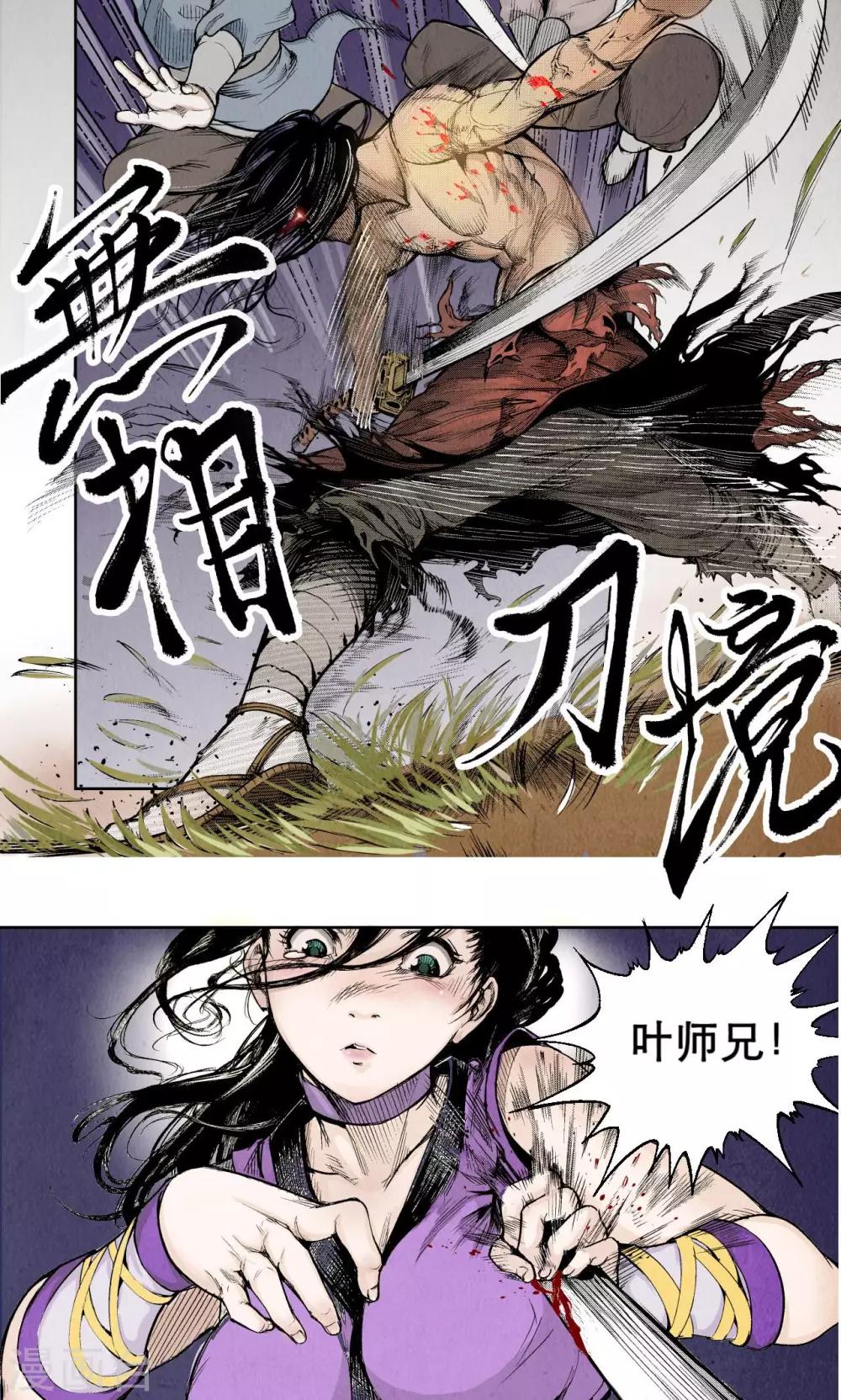 第1话 妖刀浩劫5