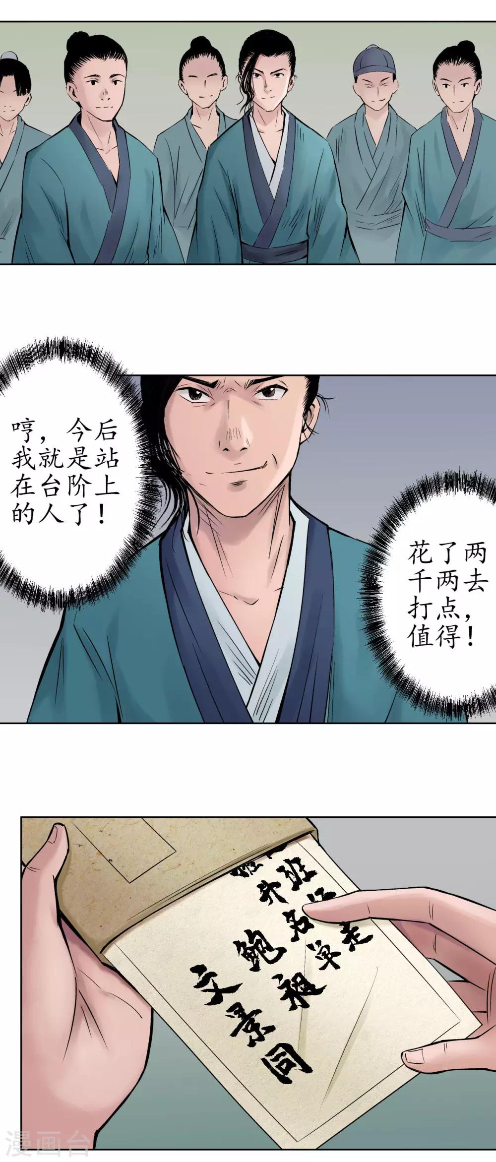 第48话 三府竞锋19