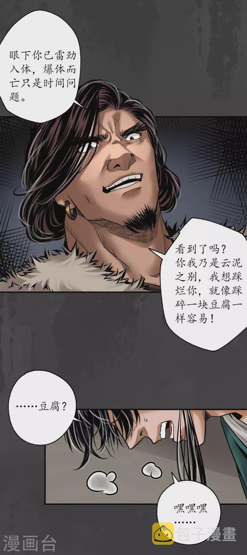 第157话 我愿为刀13