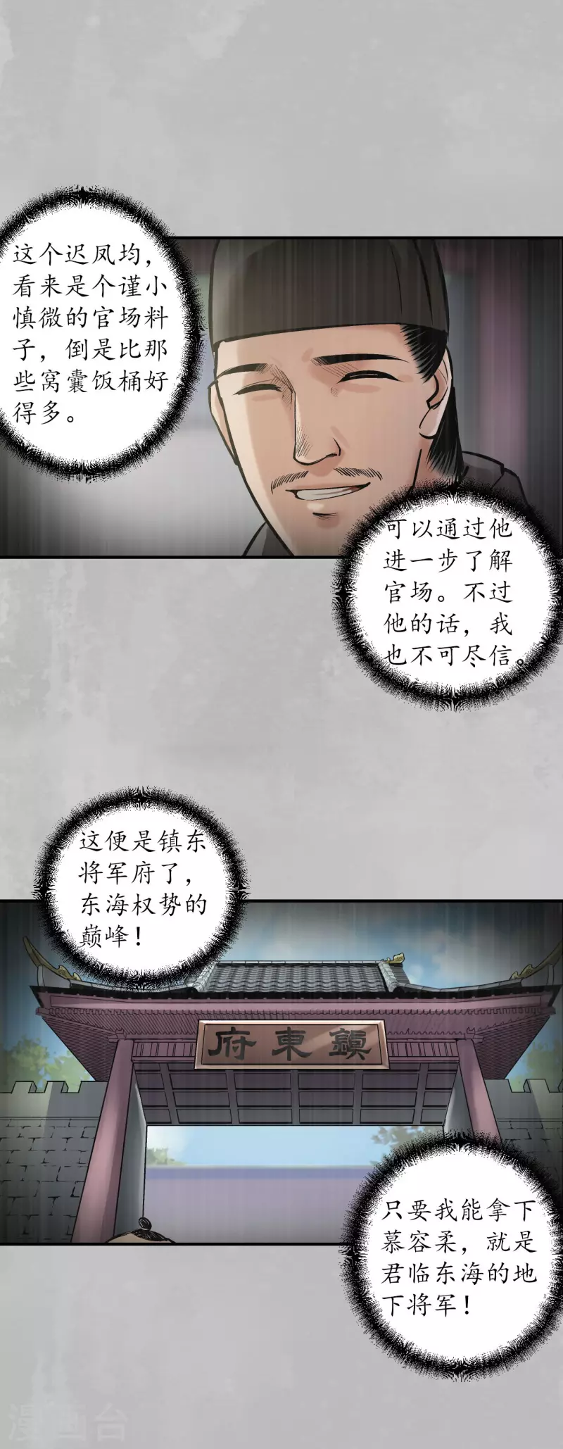 第135话 镇东将军6