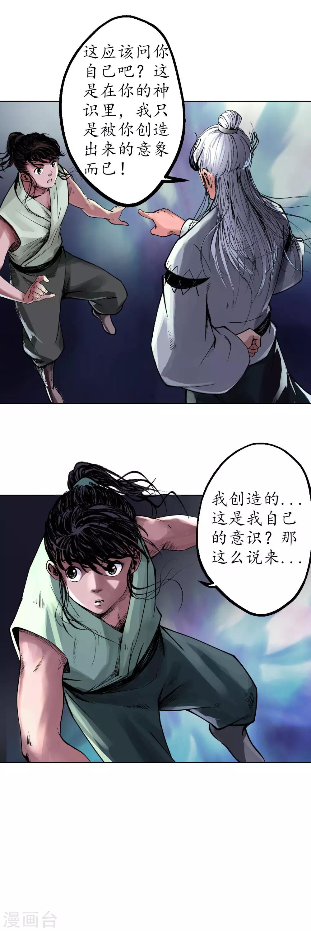 第37话 嗅闻铁心9