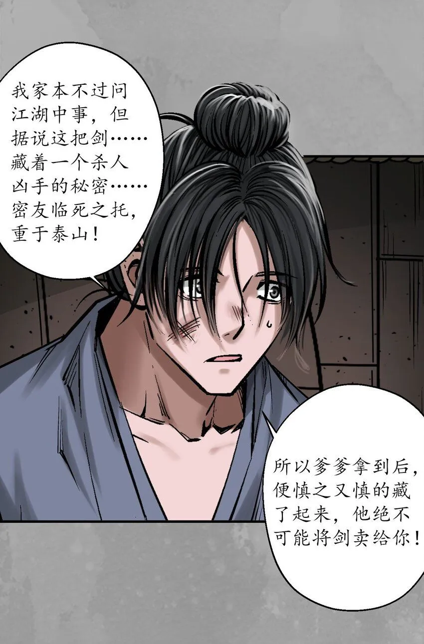 224回 夺剑杀人7