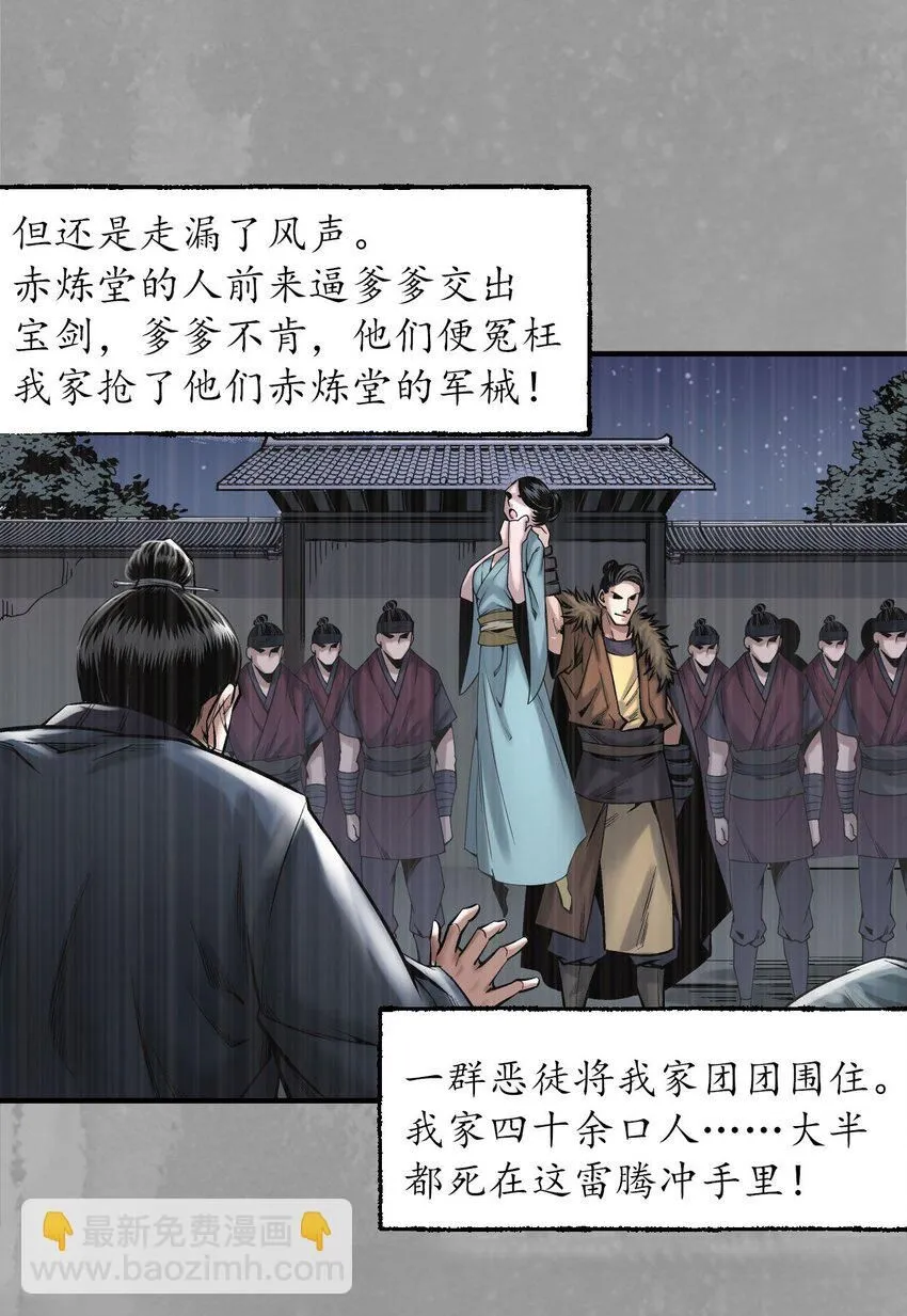 224回 夺剑杀人12