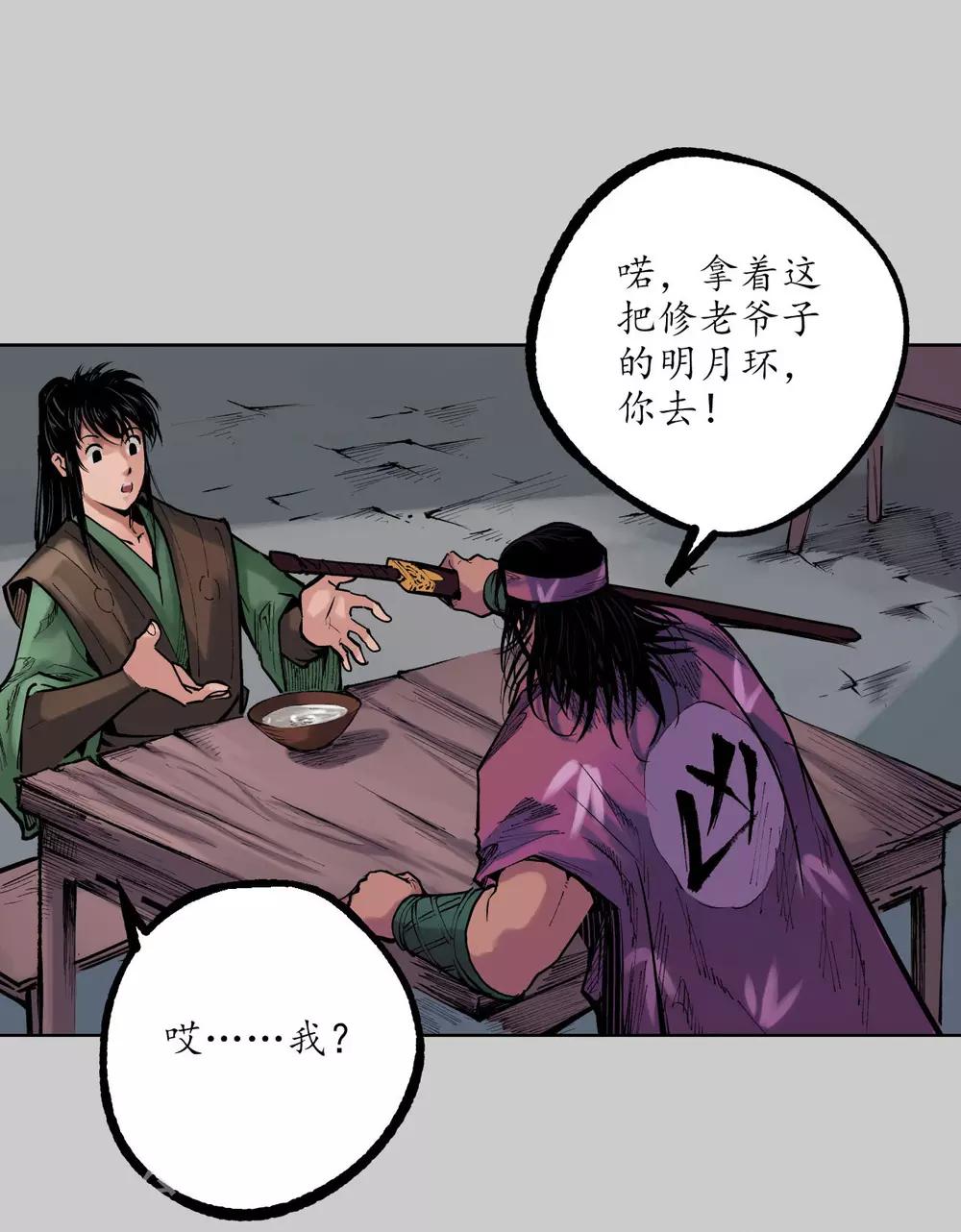 第78话 茶铺伏击3