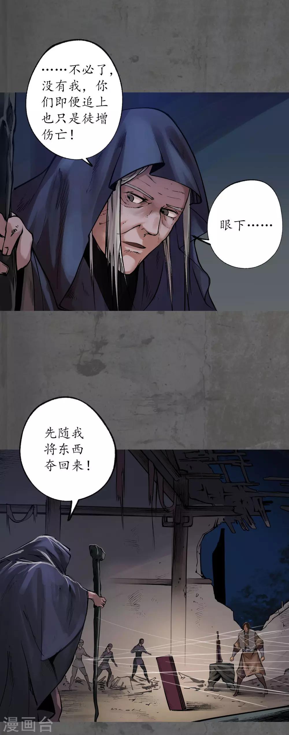第91话 挑起事端24