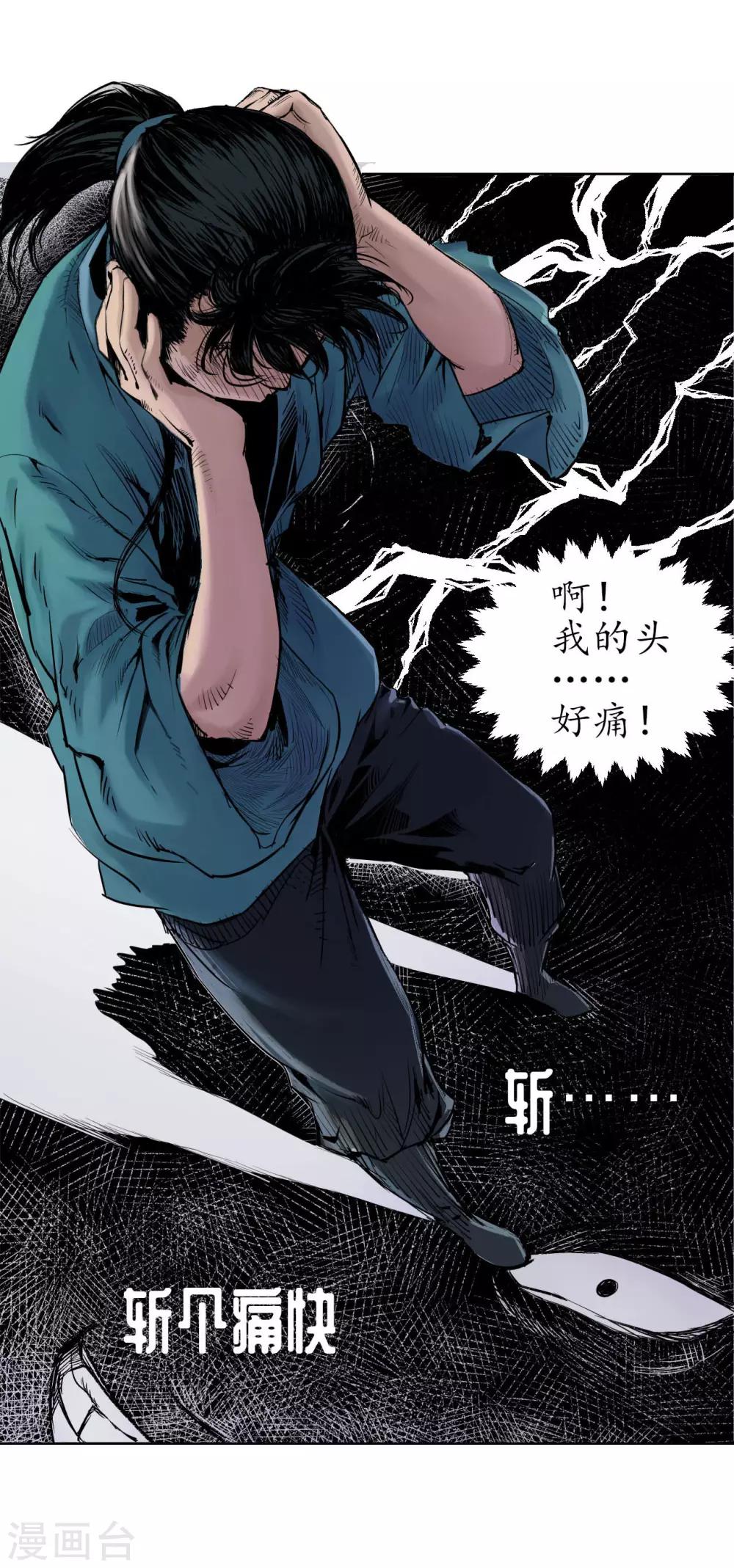 第54话 妖刀天裂4