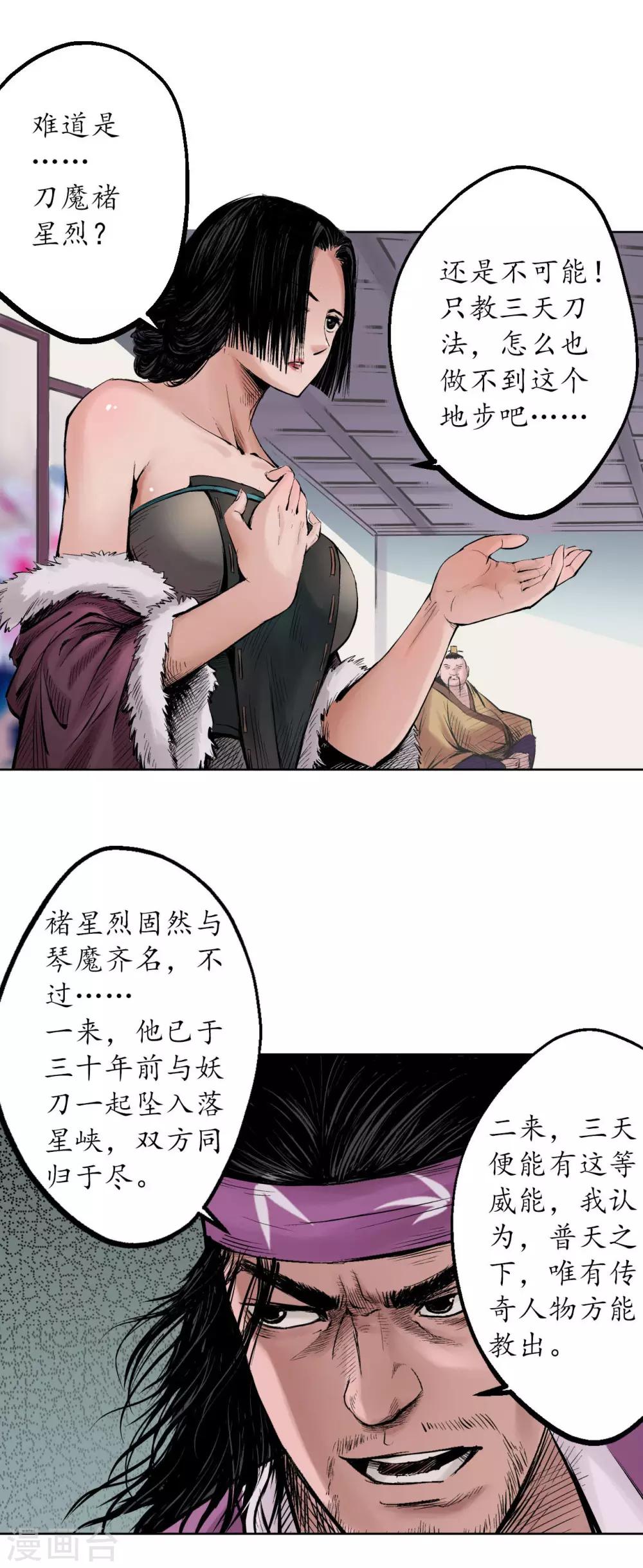 第56话 刀皇传人17
