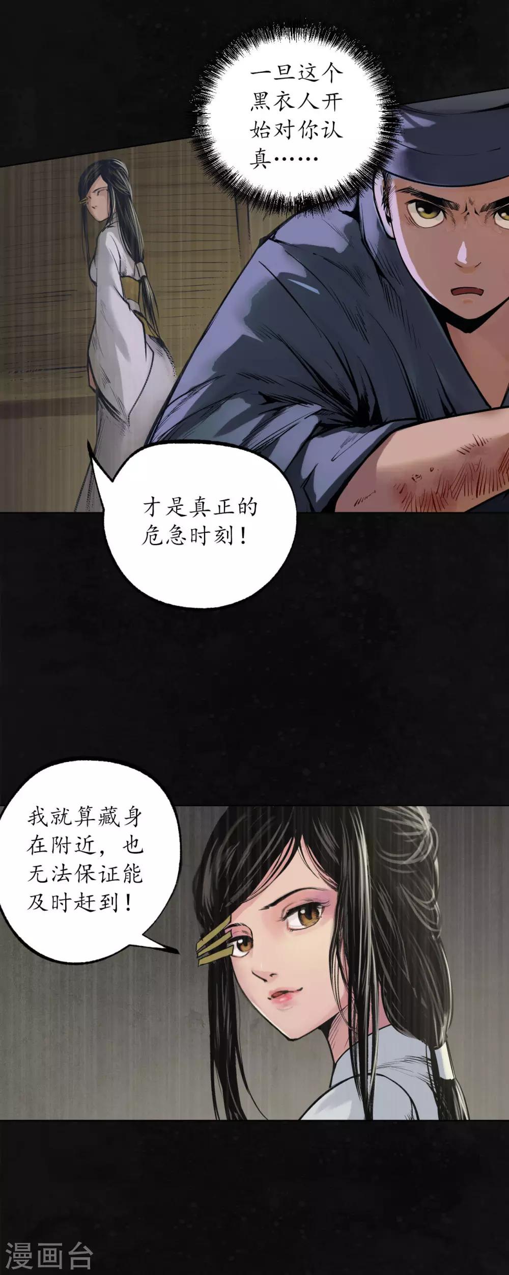 第107话 薜荔鬼手33
