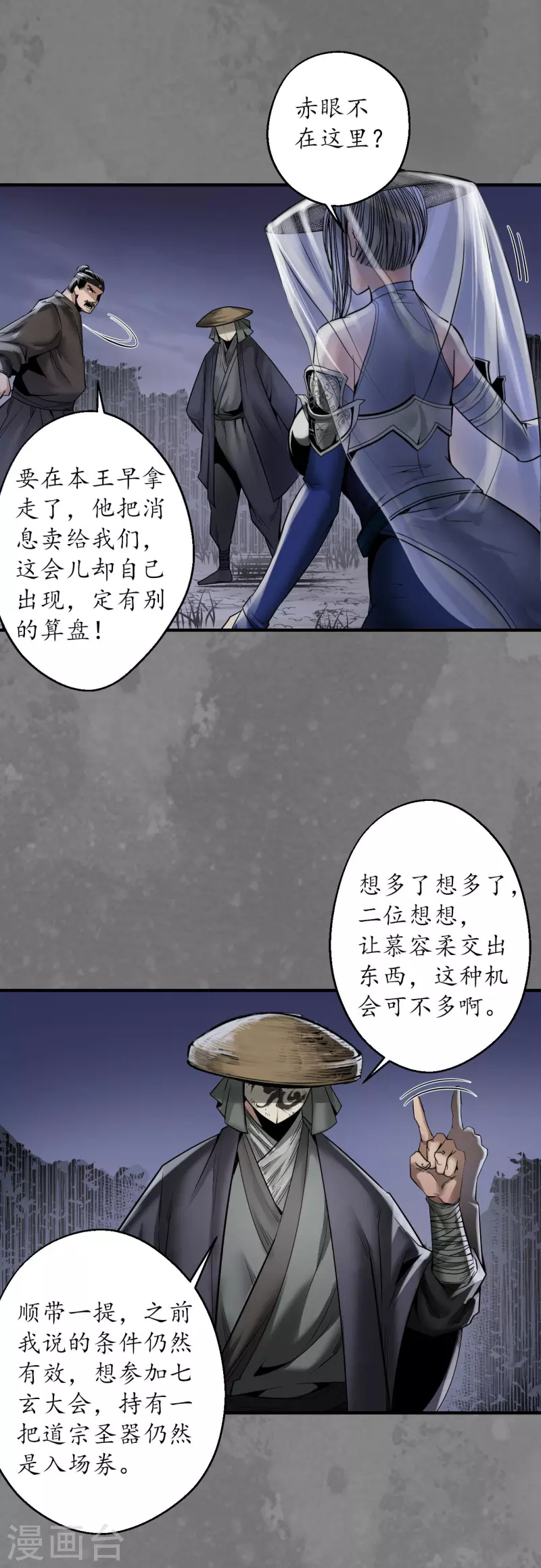 第176话七玄结盟2