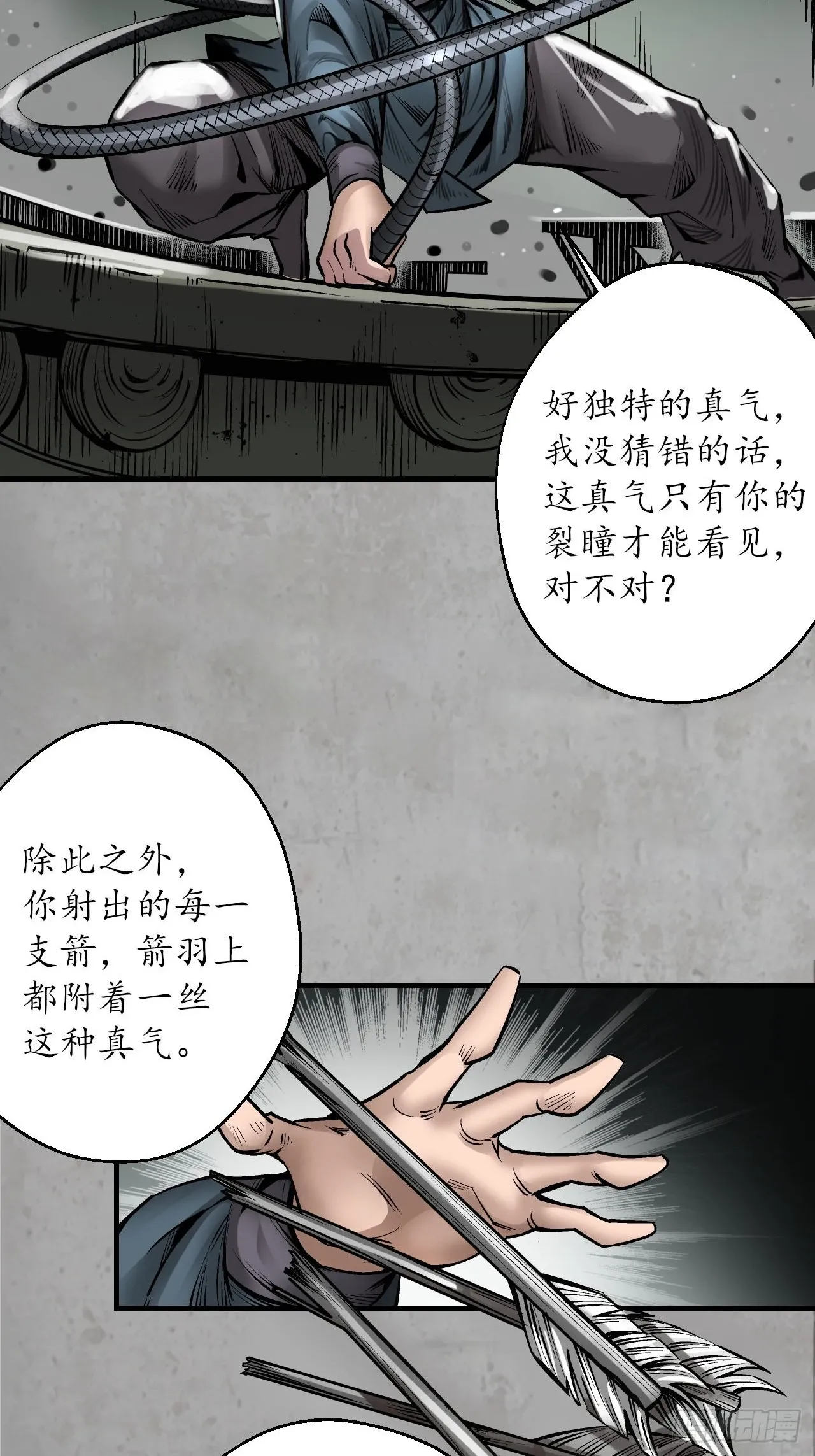 箭羽真气20