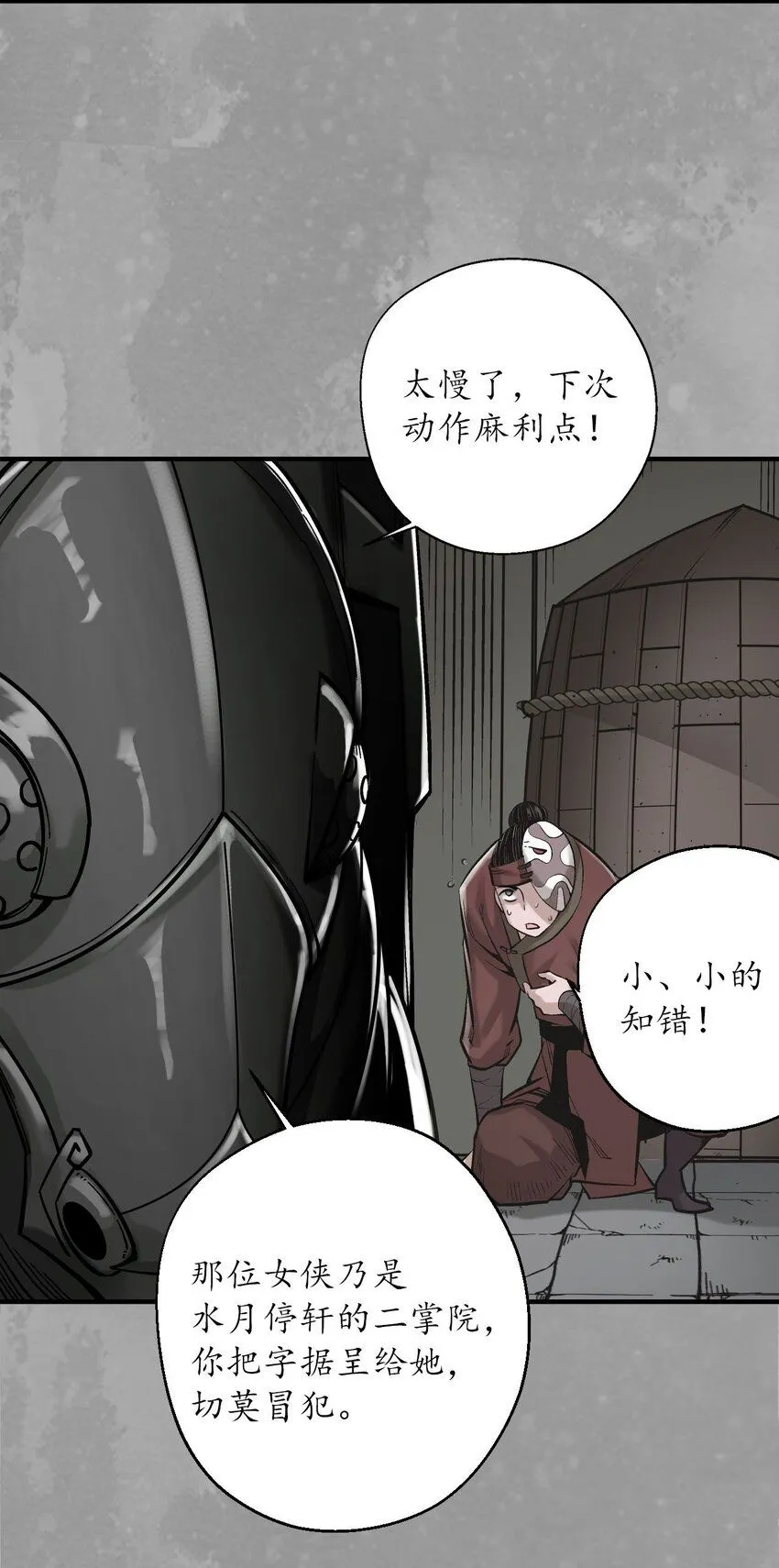224回 夺剑杀人30