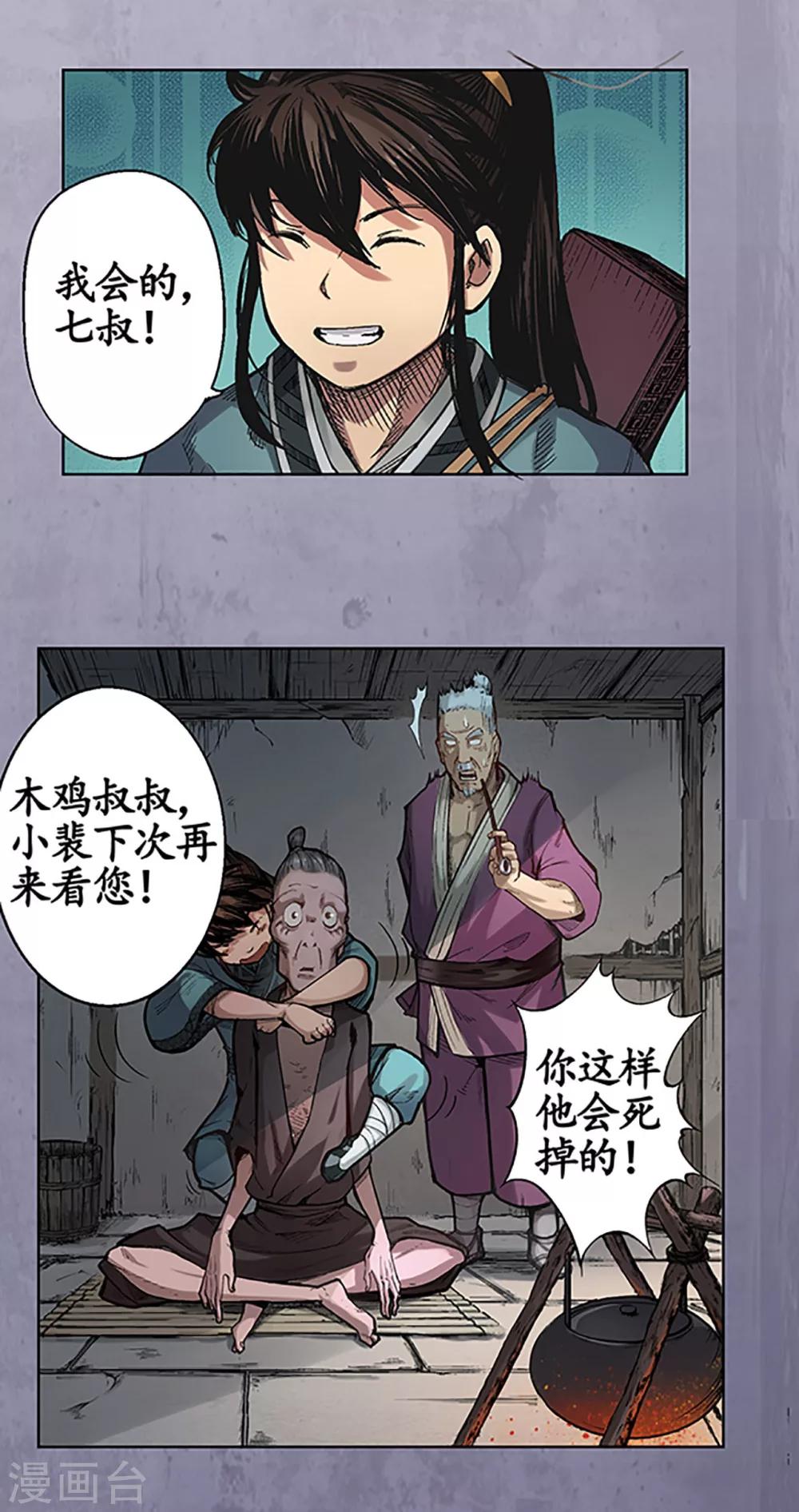 第4话 名剑昆吾18