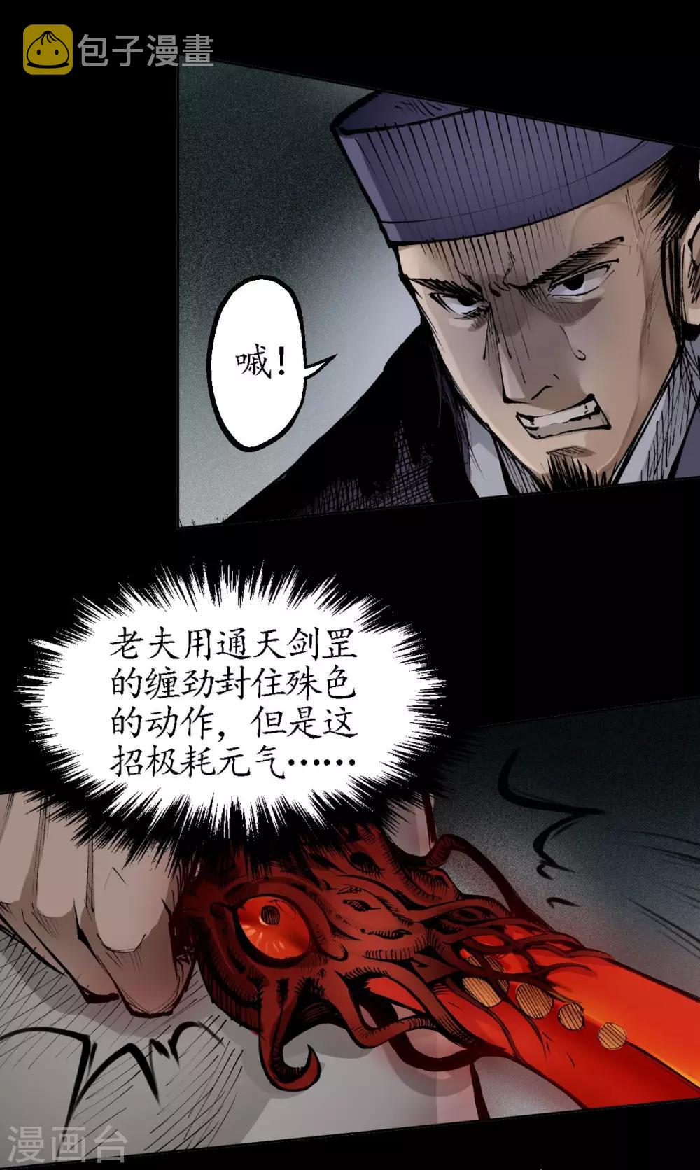 第27话 师徒夺刀13