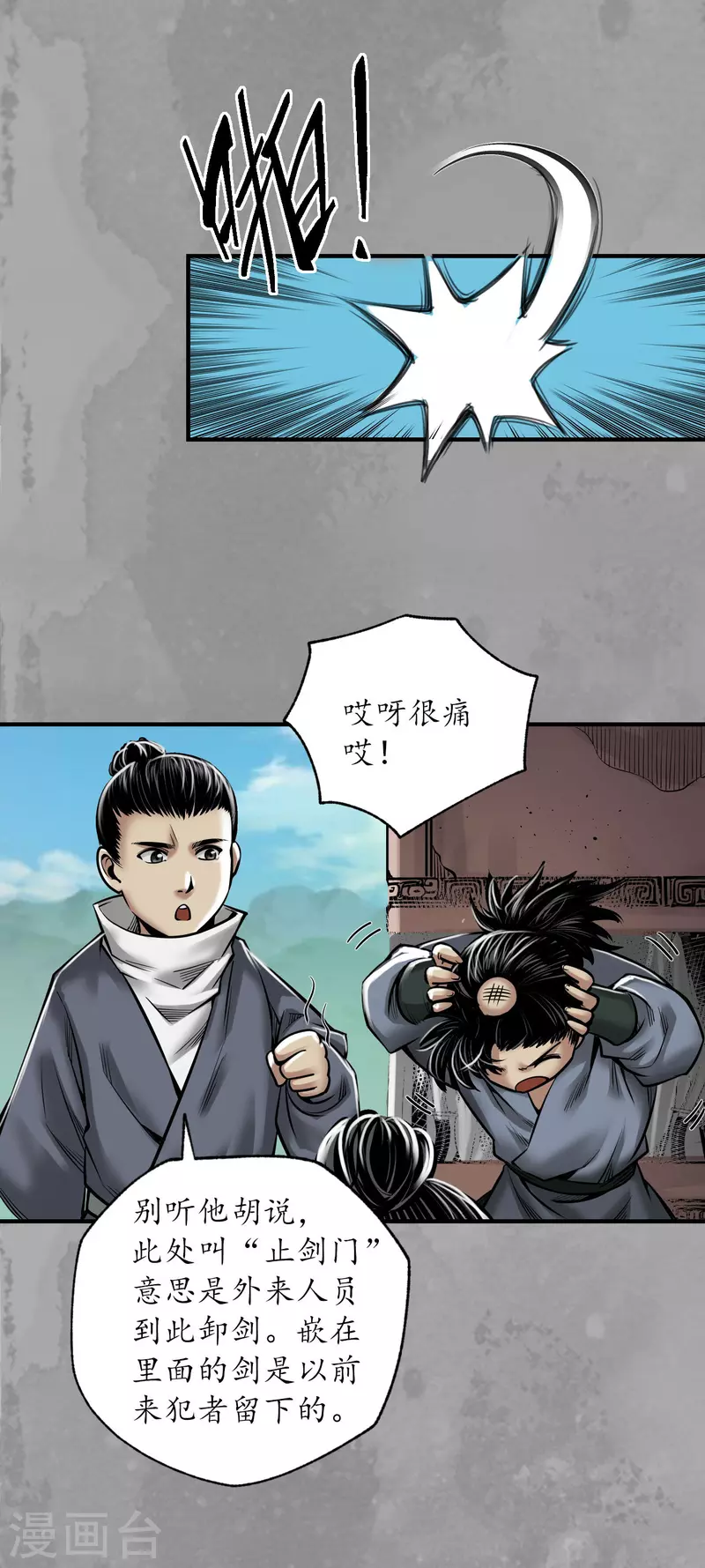第167话 奇宫新主21