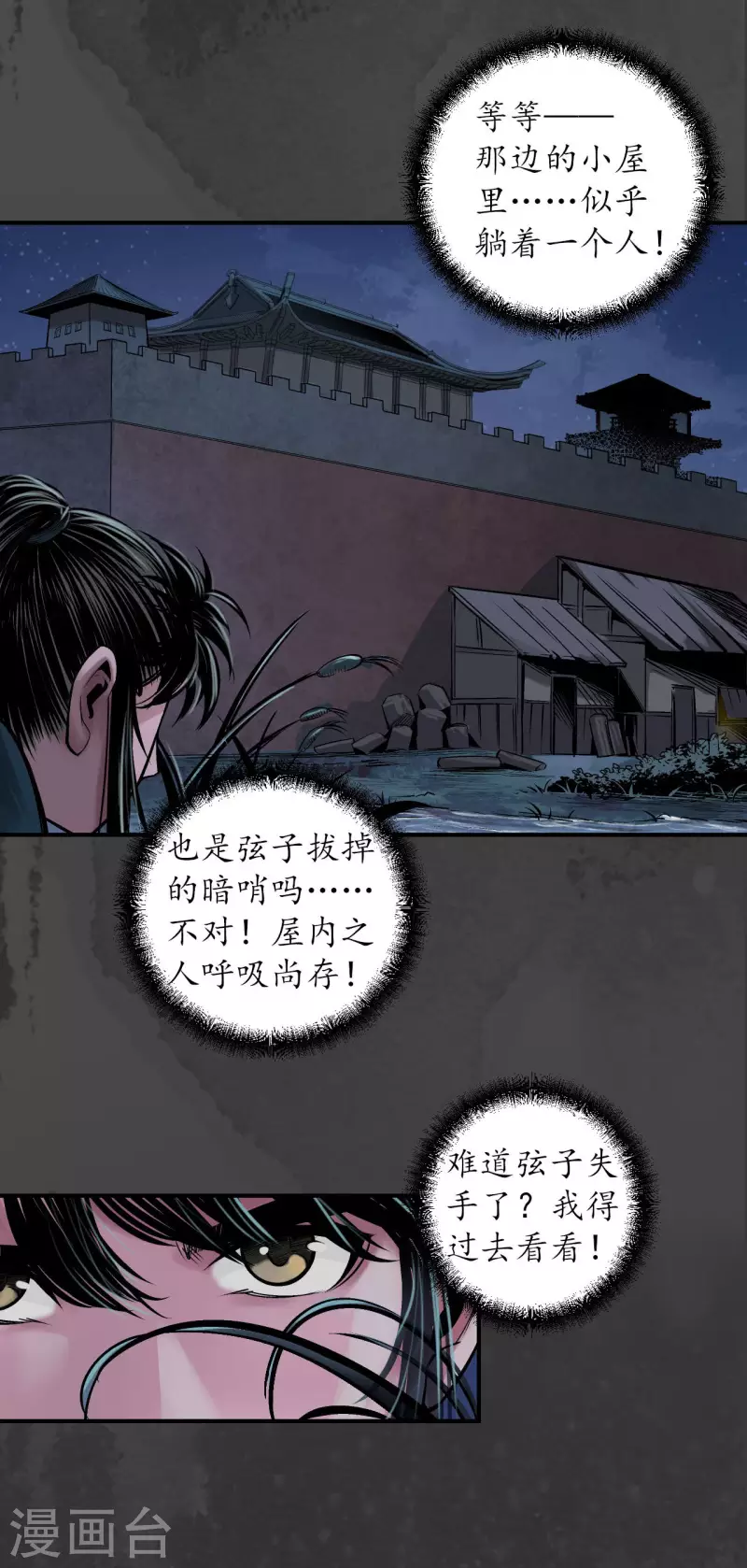 第144话 夜探五绝22