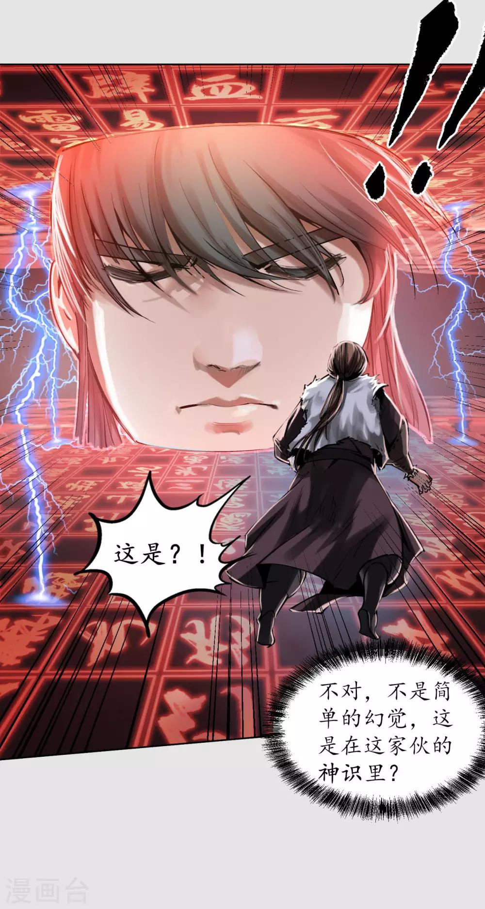 第86话 策影救主7