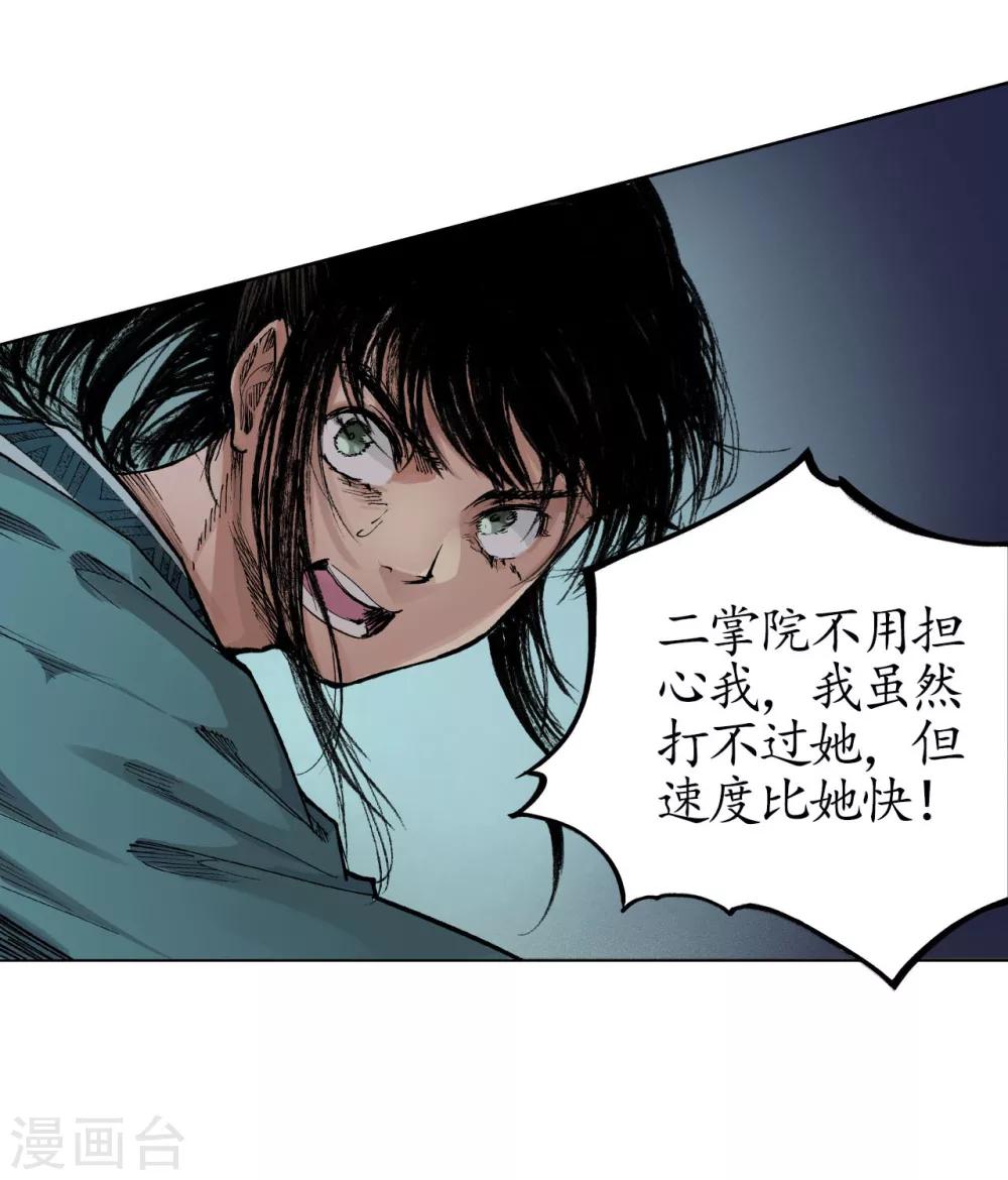 第20话 只身引敌13