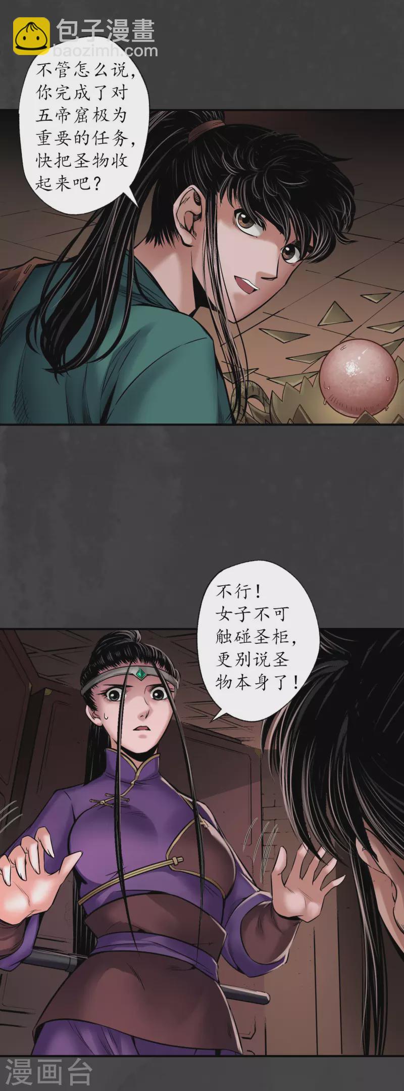 第153话 开启圣柜9