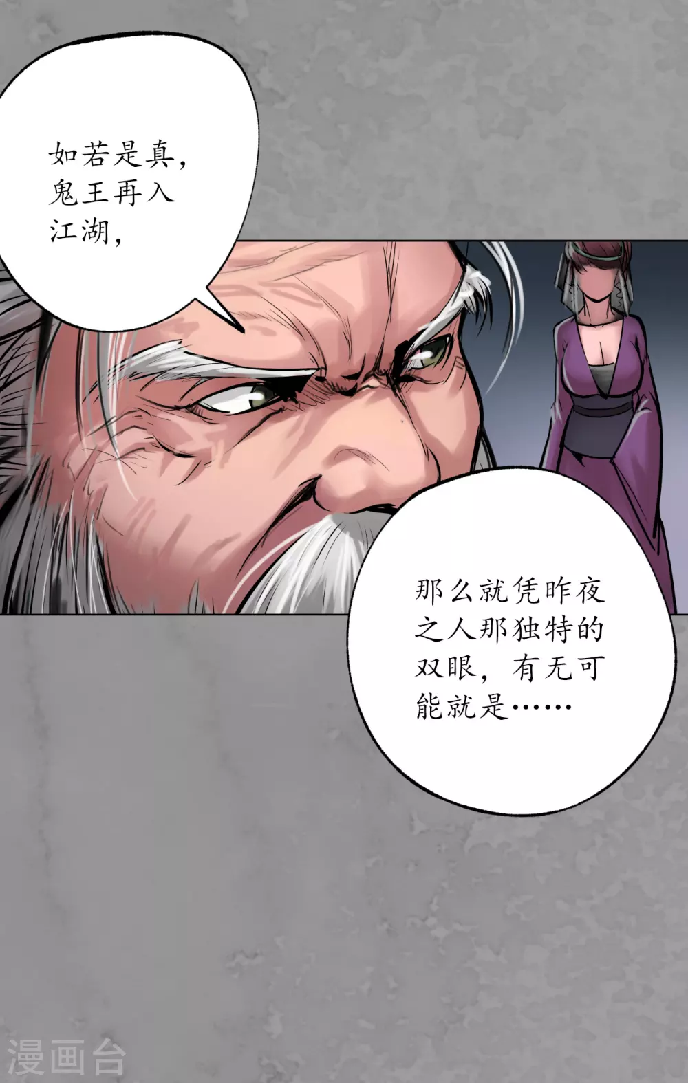 第115话 鬼王踪迹34