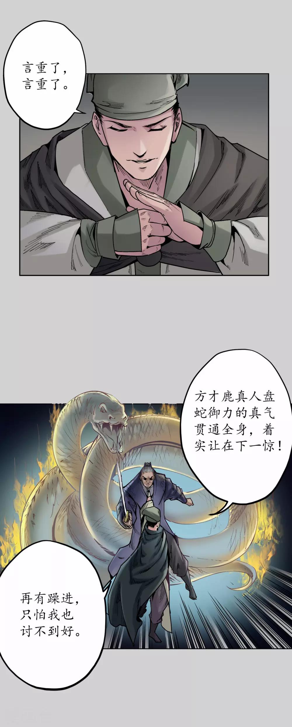 第73话 天行万乘5