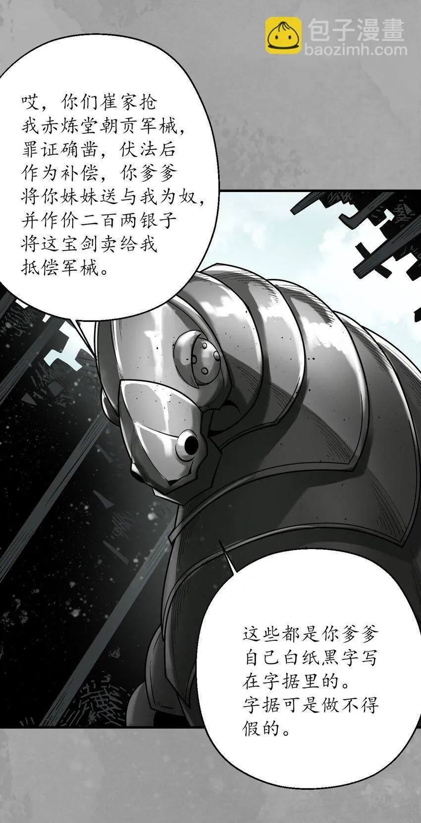 224回 夺剑杀人14