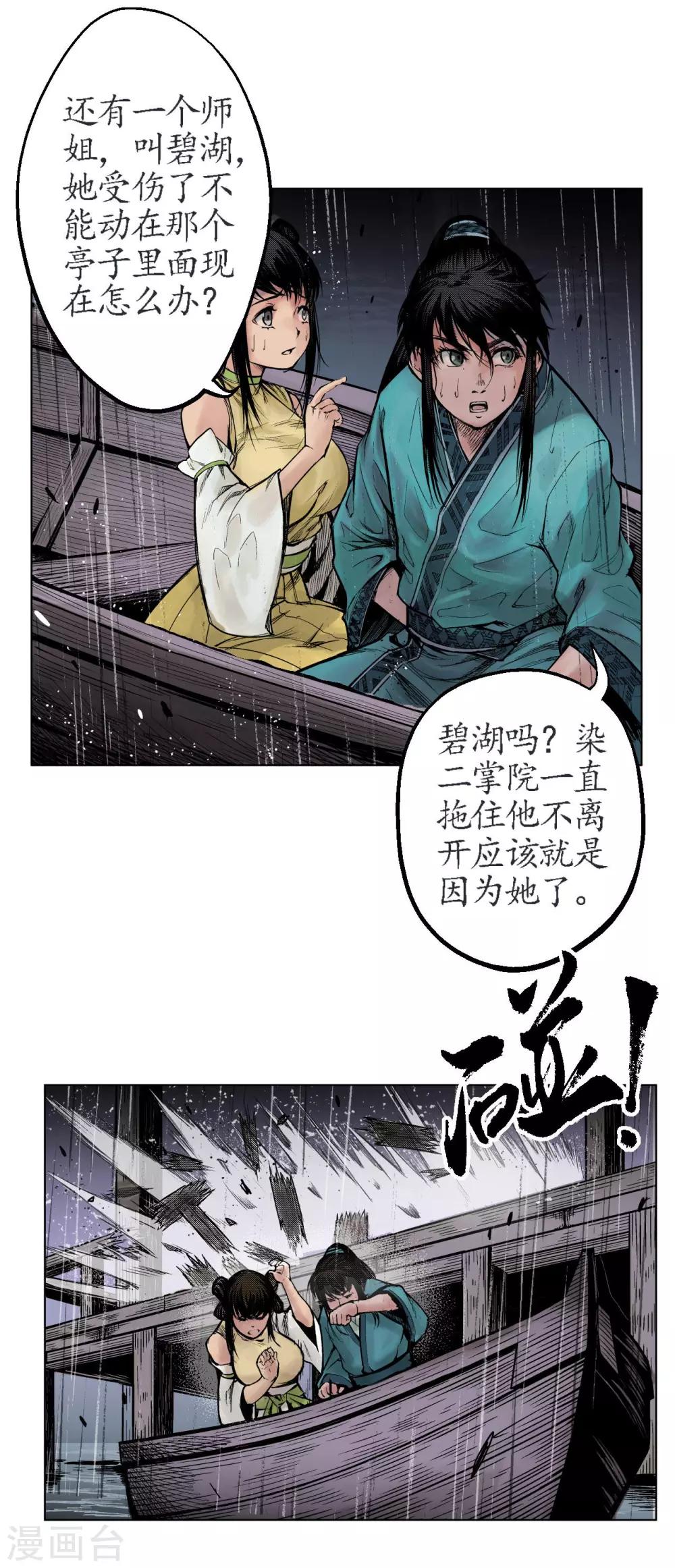 第11话 仗义施救19