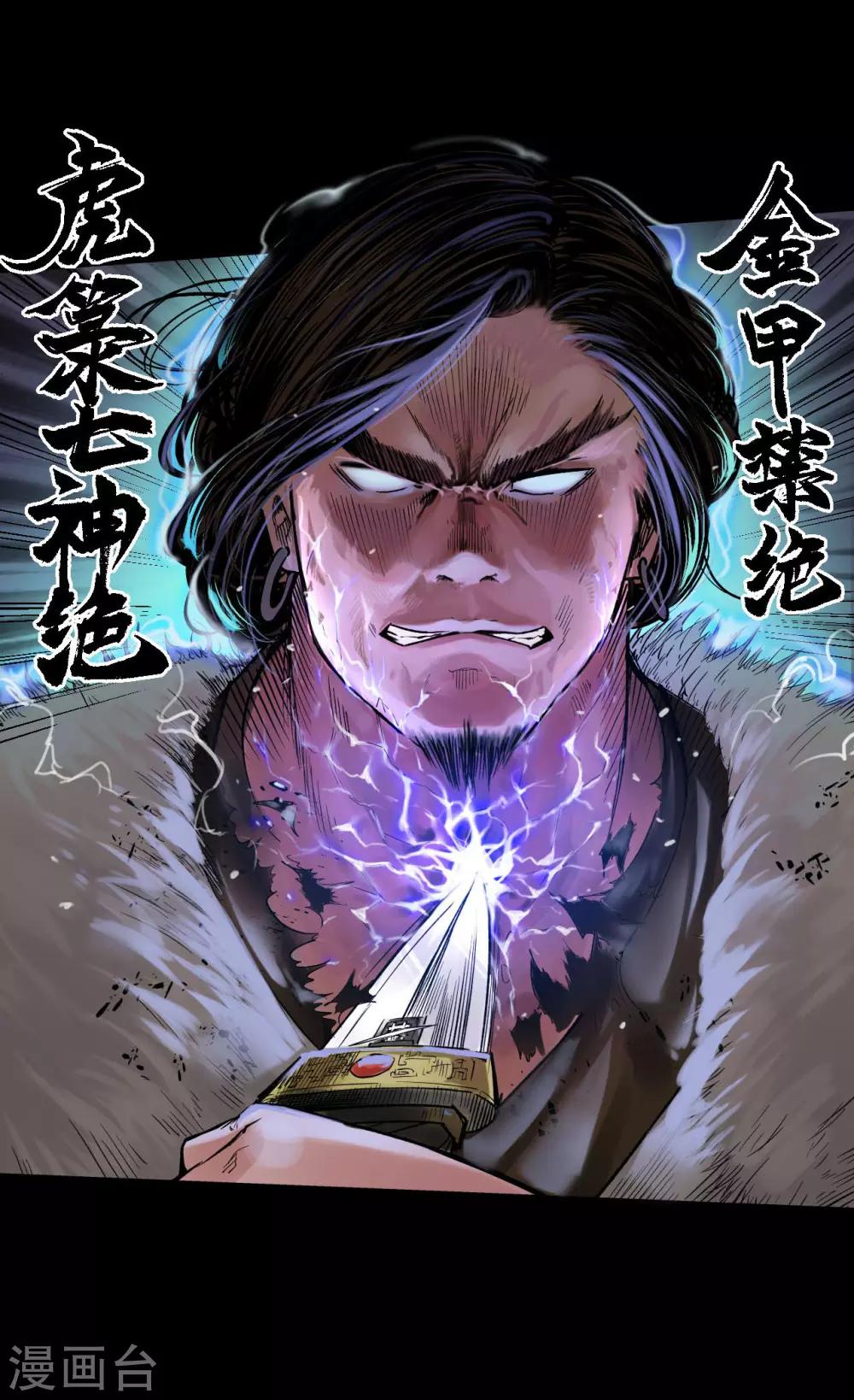 第90话 金甲禁绝18