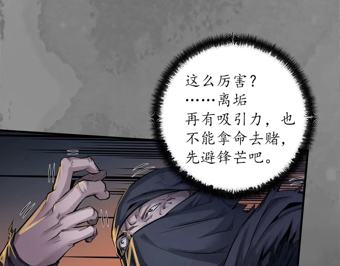 离垢断后79