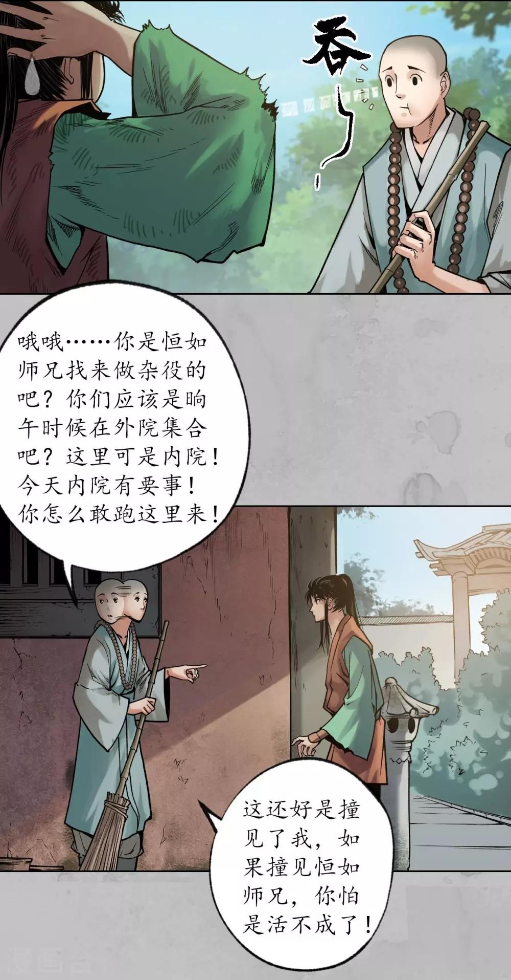 第94话 佛入东海31