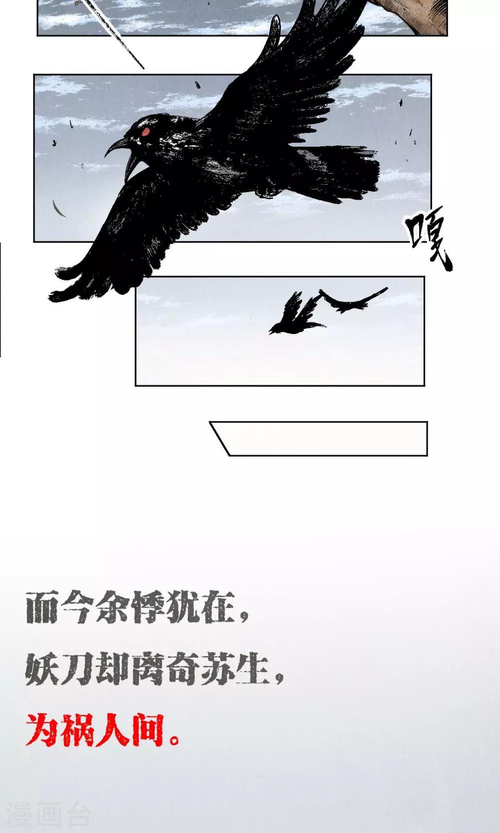 第1话 妖刀浩劫10