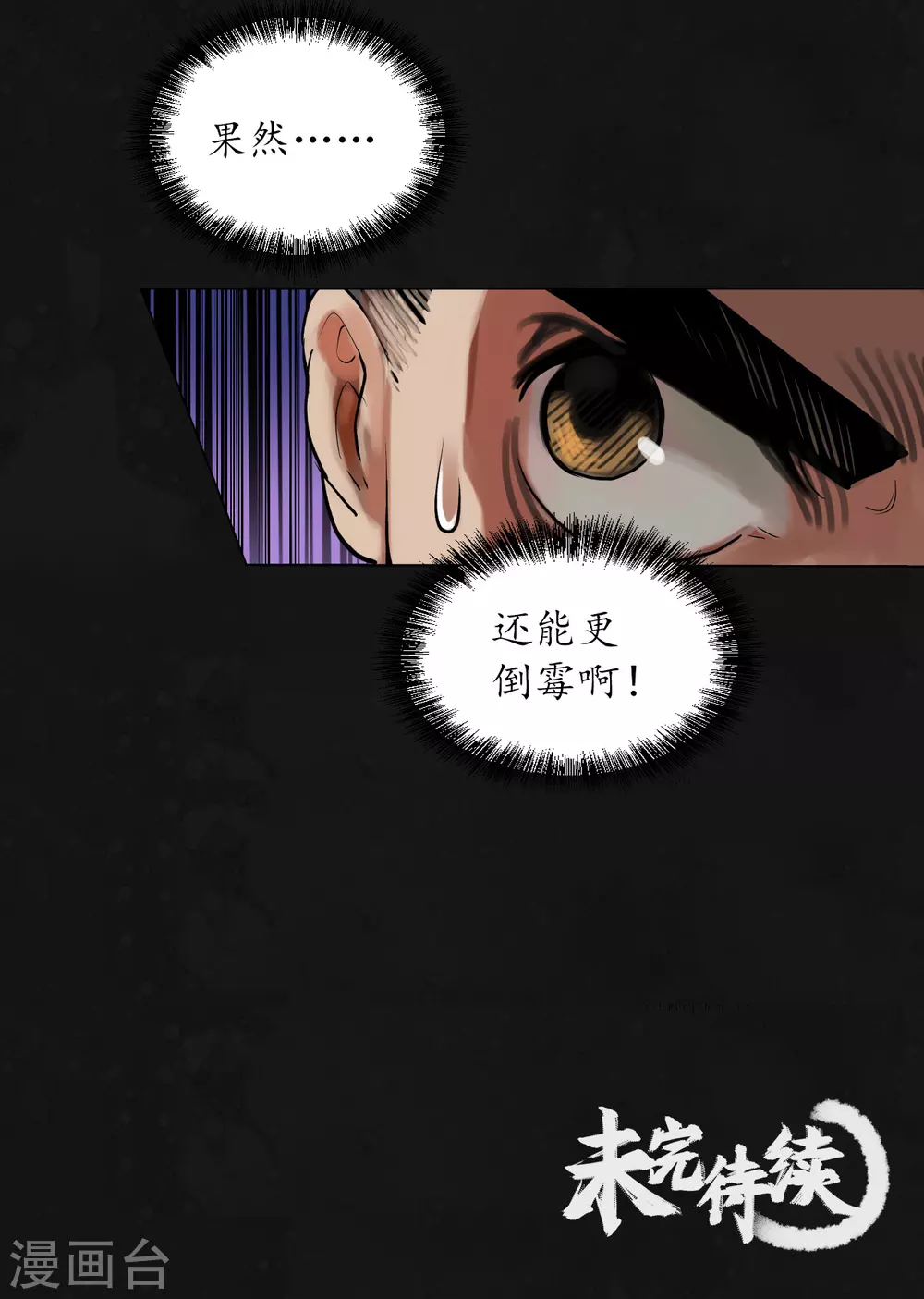 第110话 再遇蛇虺38