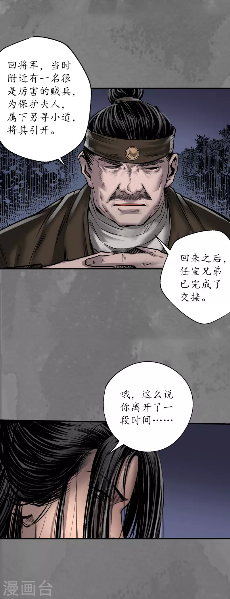 第172话岳贼之徒12