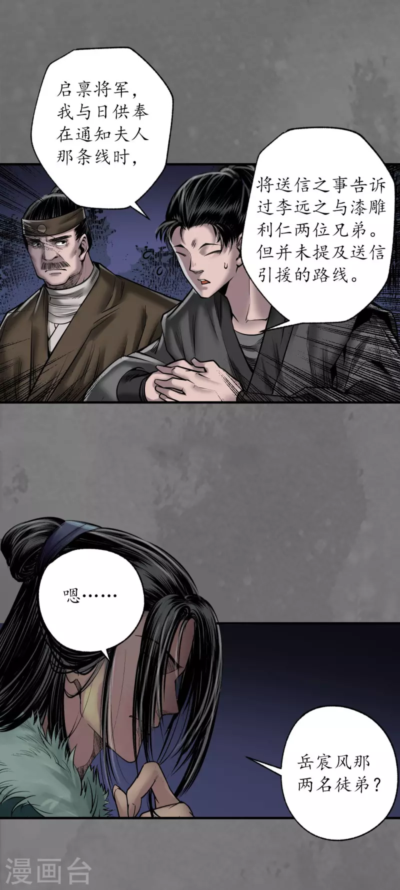 第172话岳贼之徒10