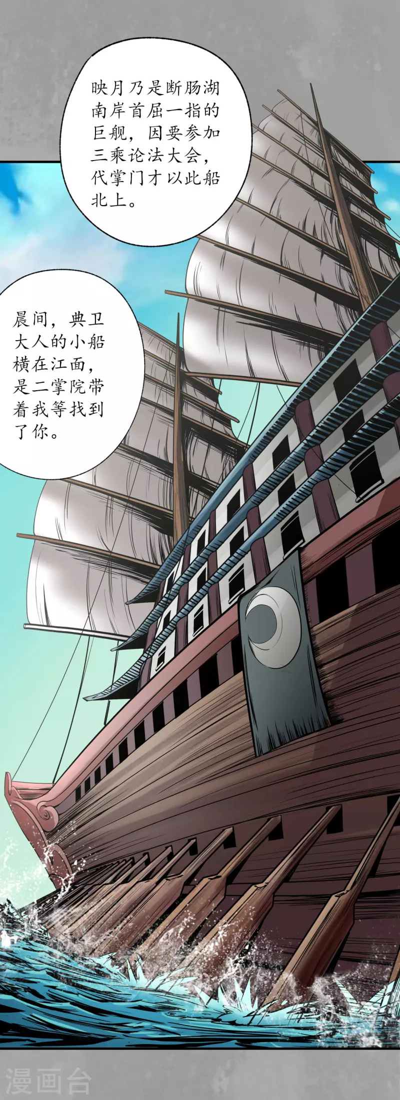 第162话 巨舰映月17