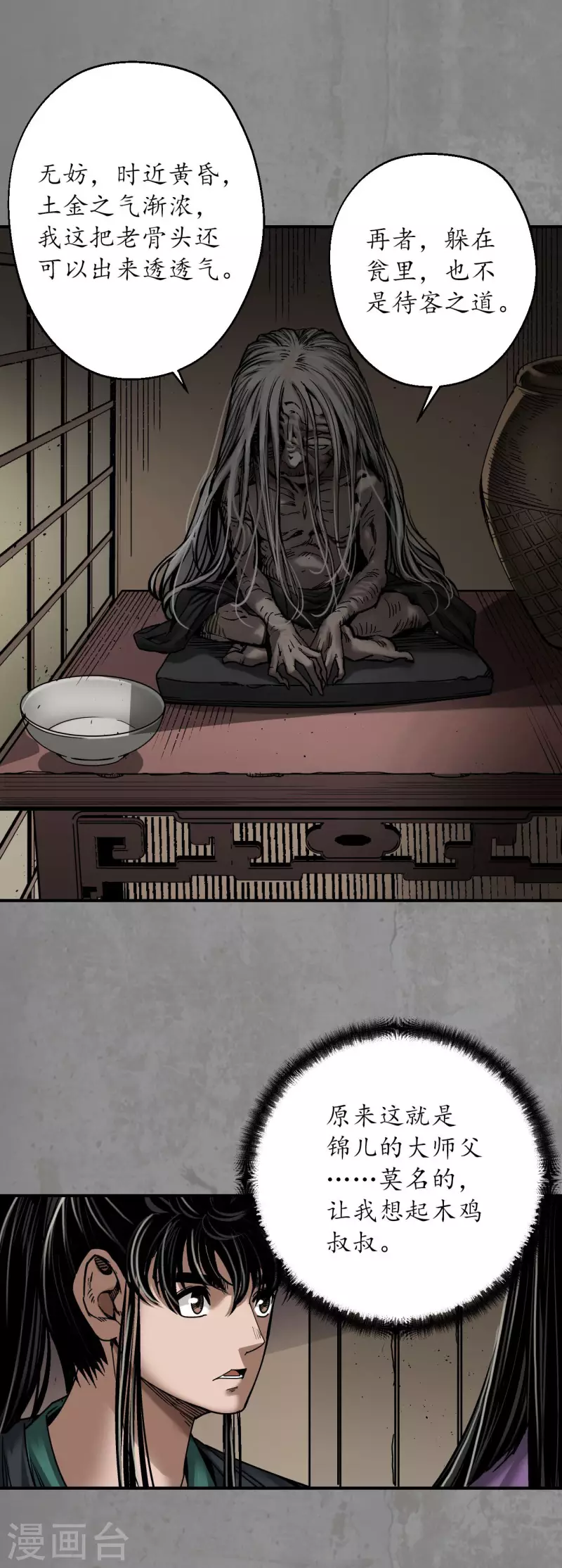 第189话 青鸟伏形26