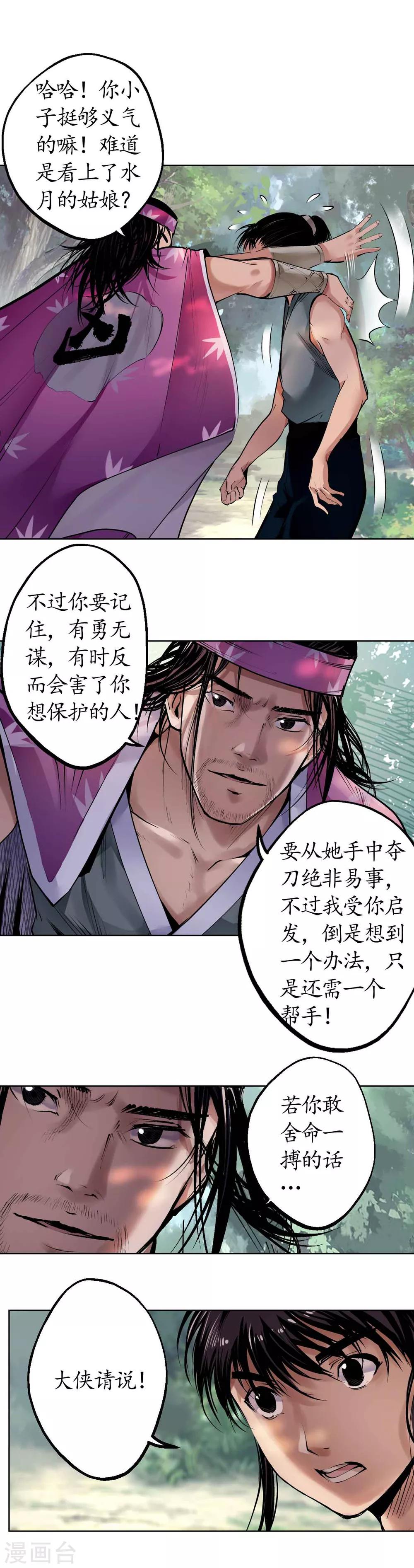 第39话 称兄道弟10