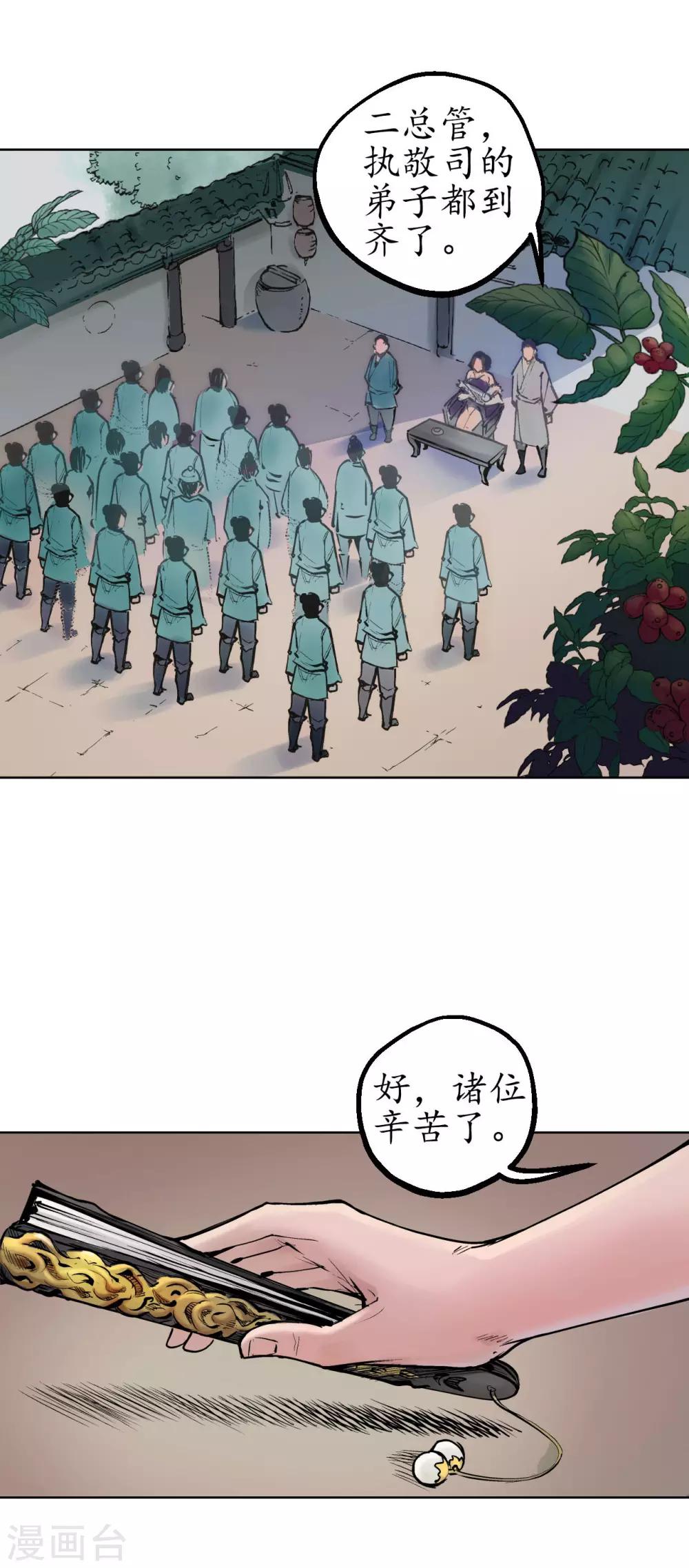 第48话 三府竞锋9