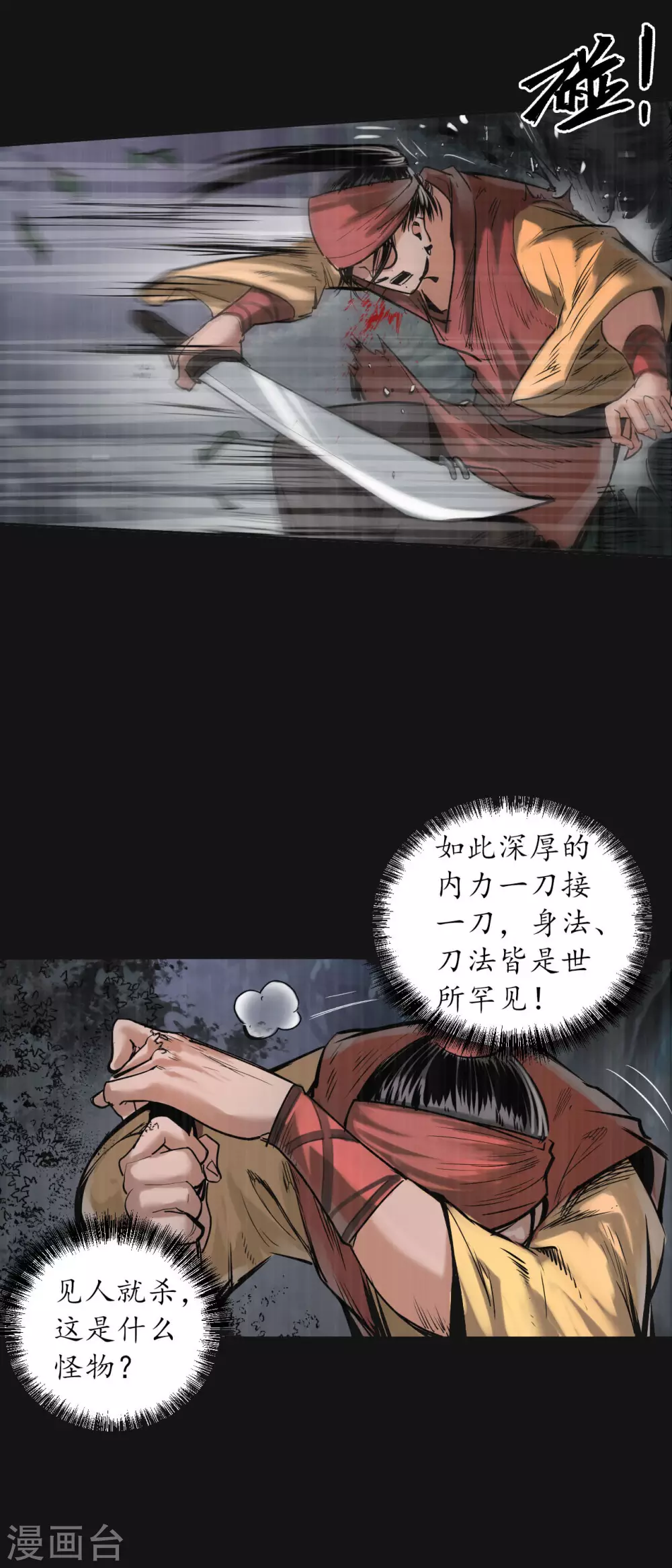 第119话 嗜血杀神13