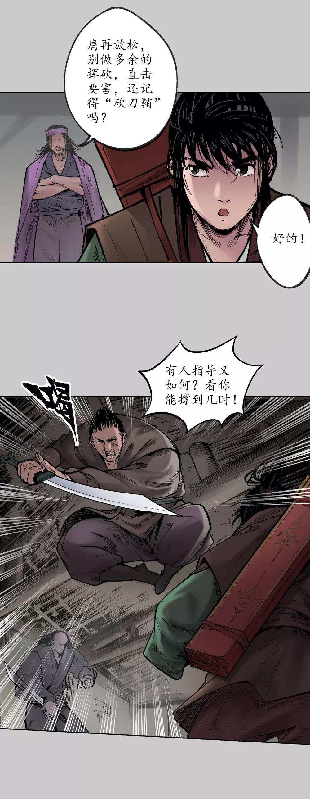 第78话 茶铺伏击22