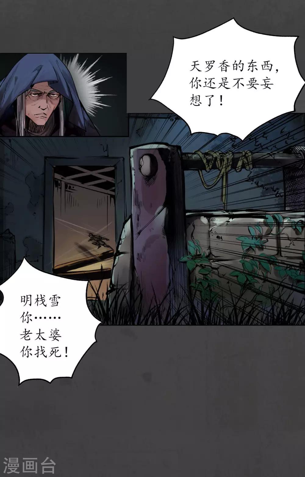 第91话 挑起事端14