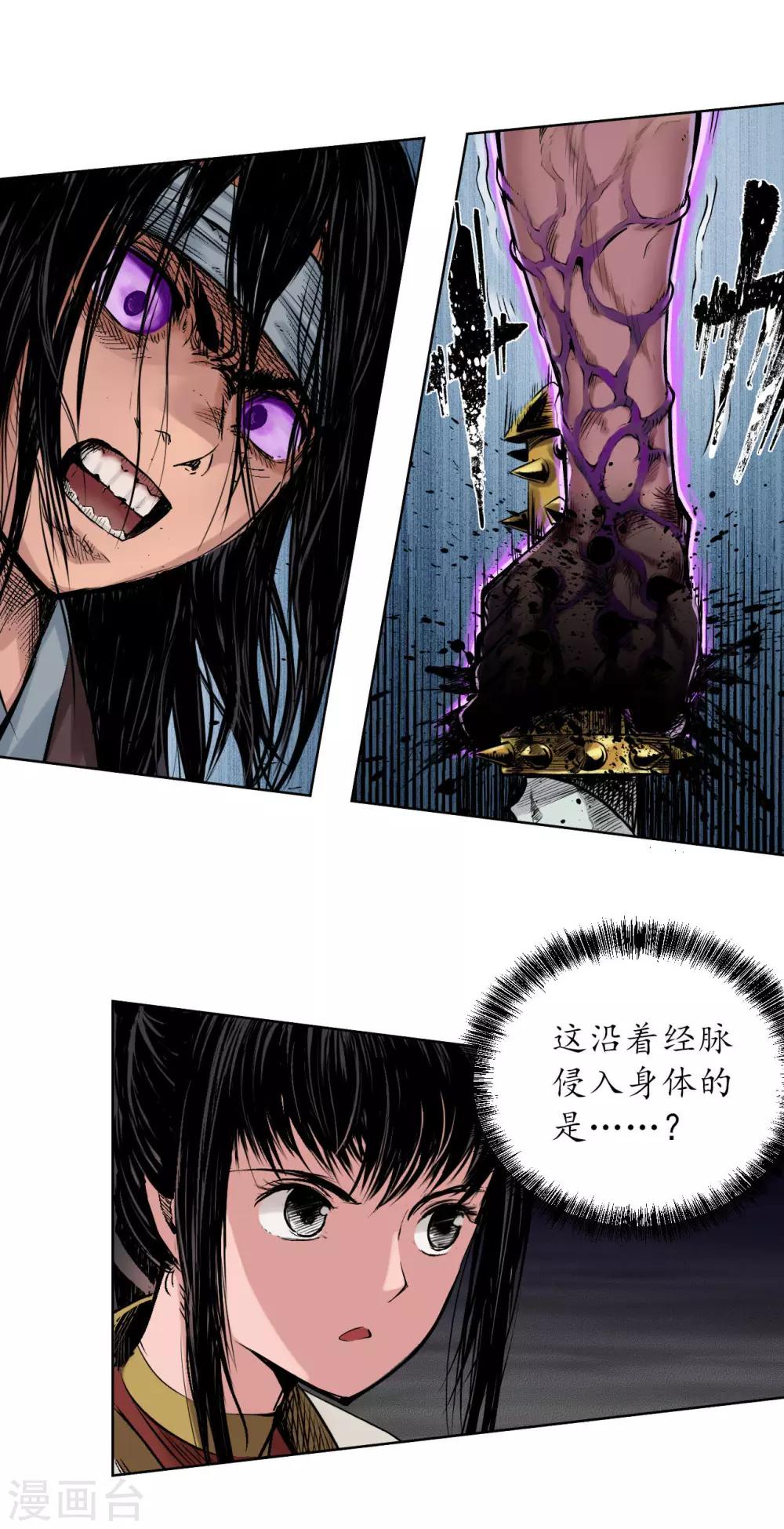 第54话 妖刀天裂15