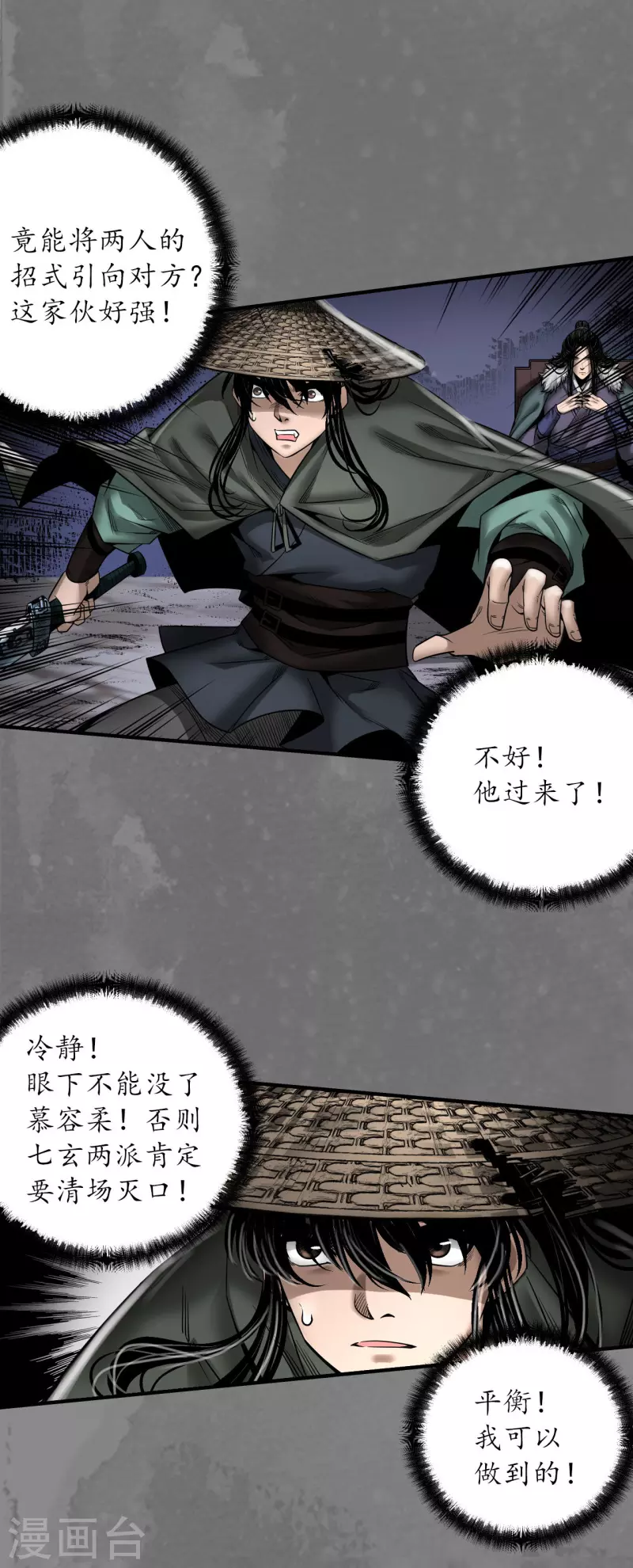 第176话七玄结盟26